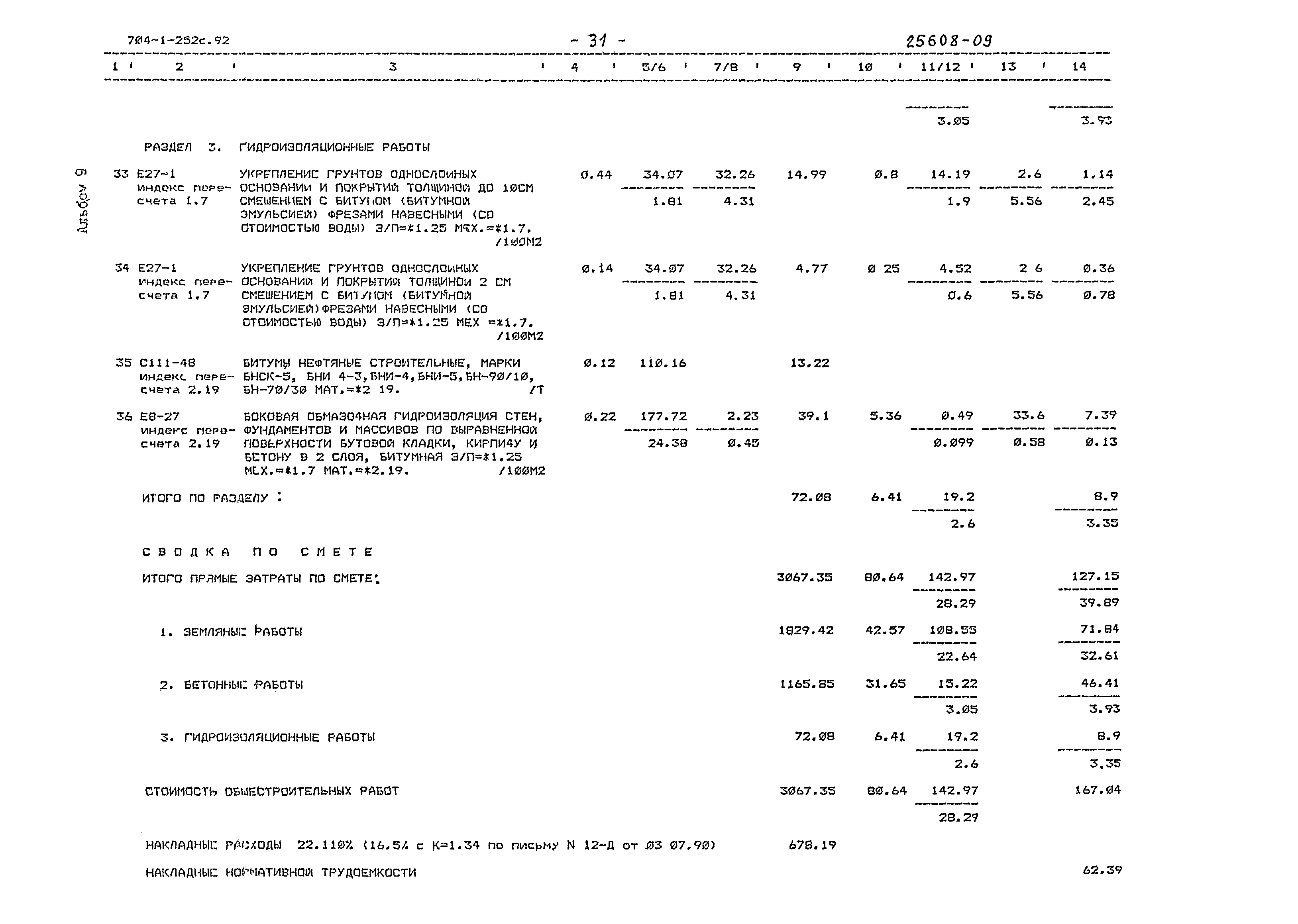 Типовой проект 704-1-252с.92