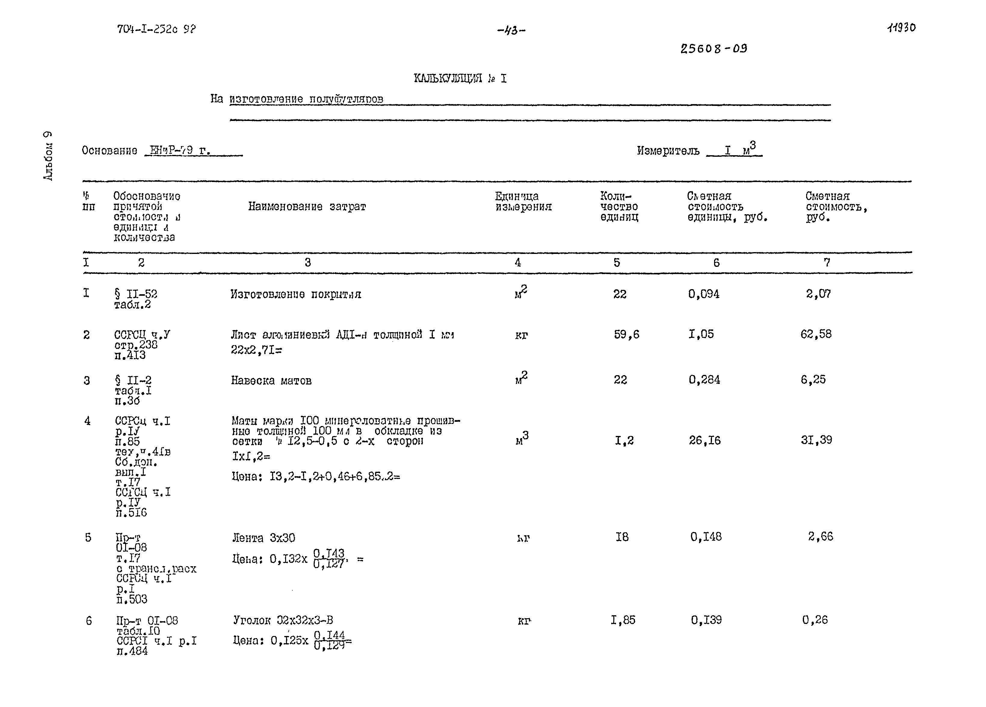 Типовой проект 704-1-252с.92