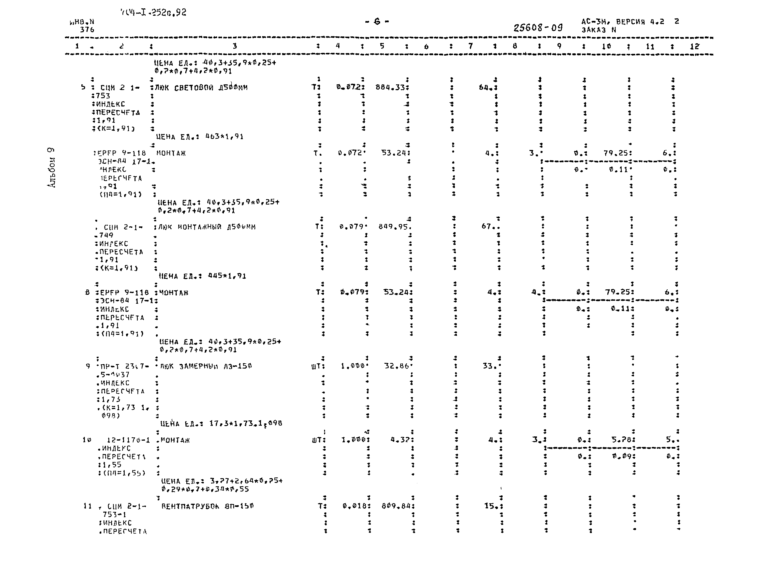 Типовой проект 704-1-252с.92