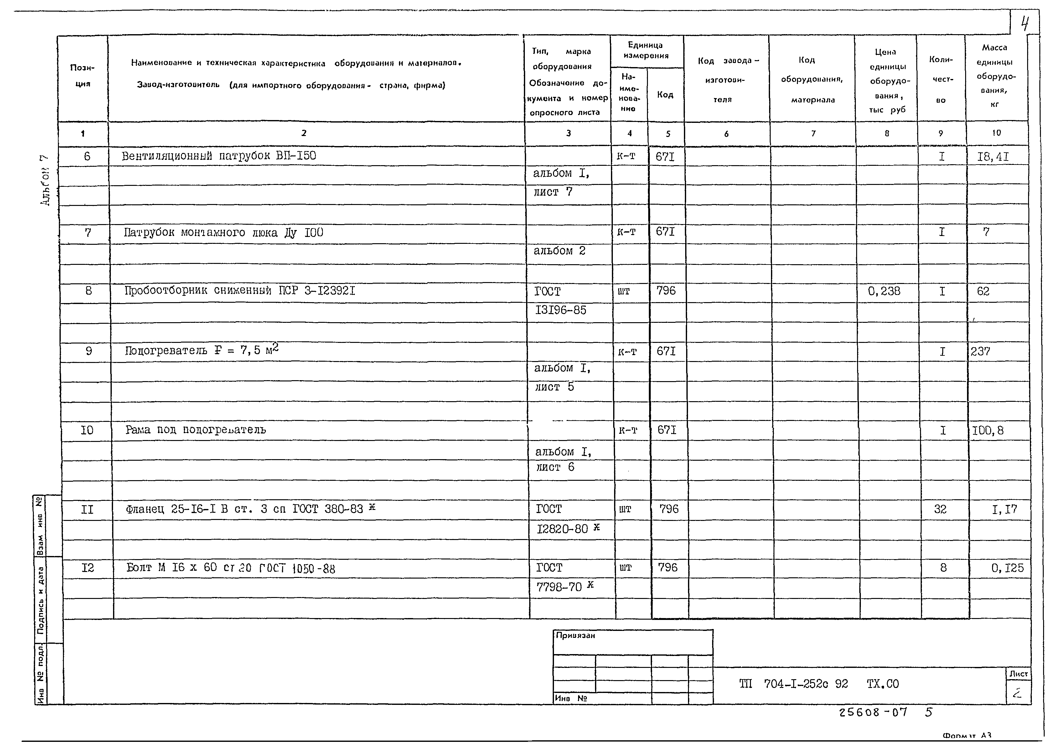 Типовой проект 704-1-252с.92