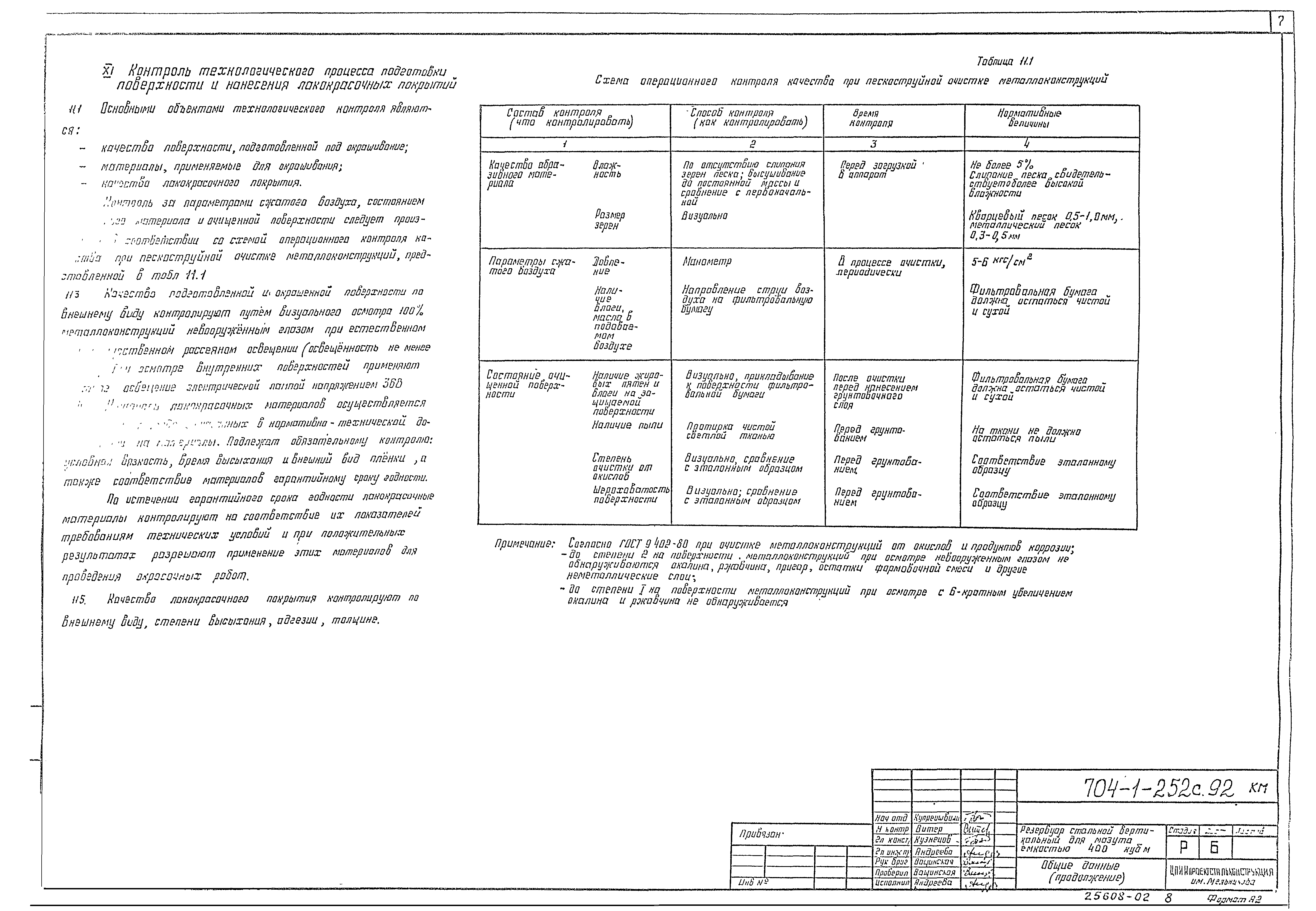 Типовой проект 704-1-252с.92