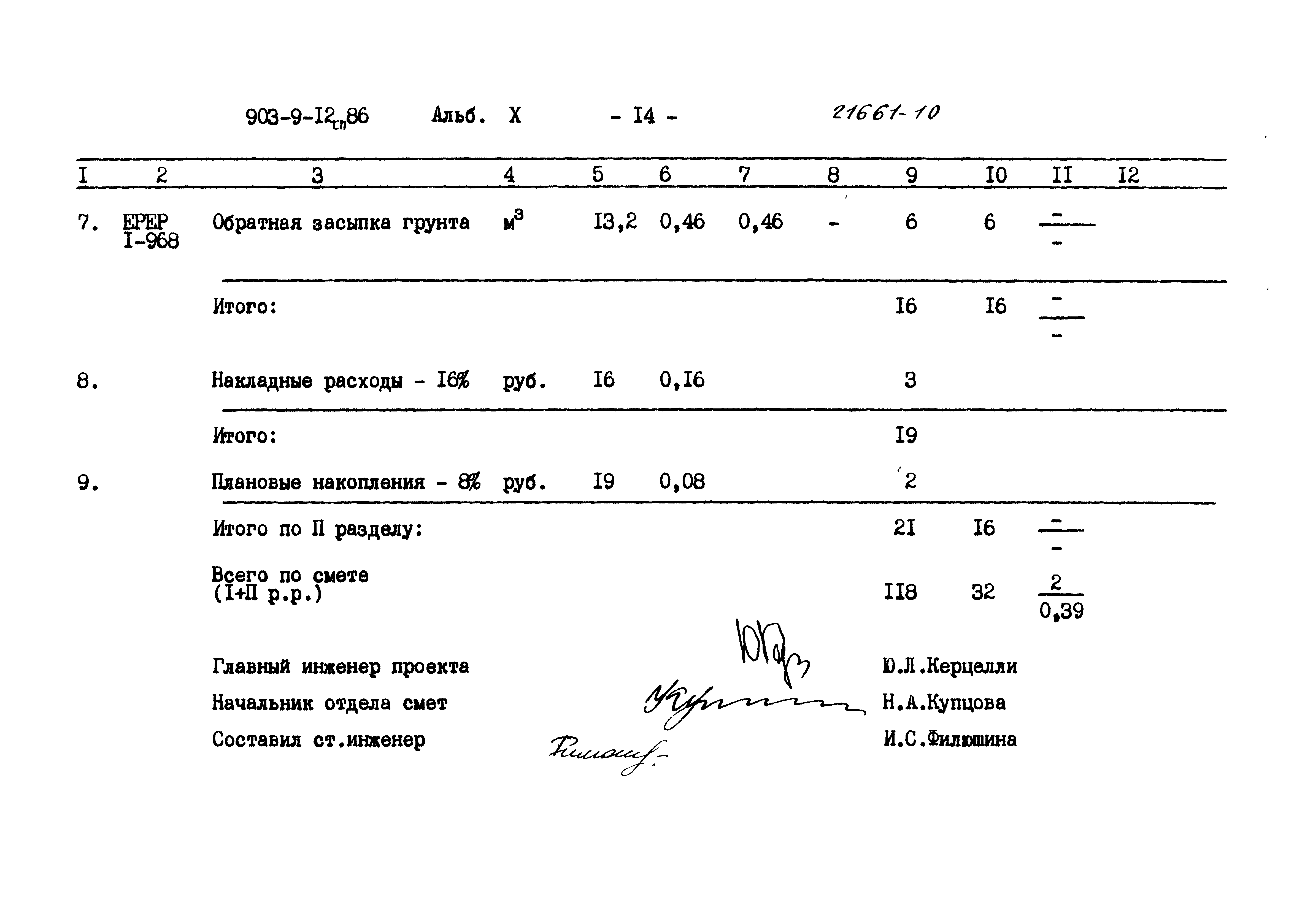 Типовой проект 903-9-12сп.86