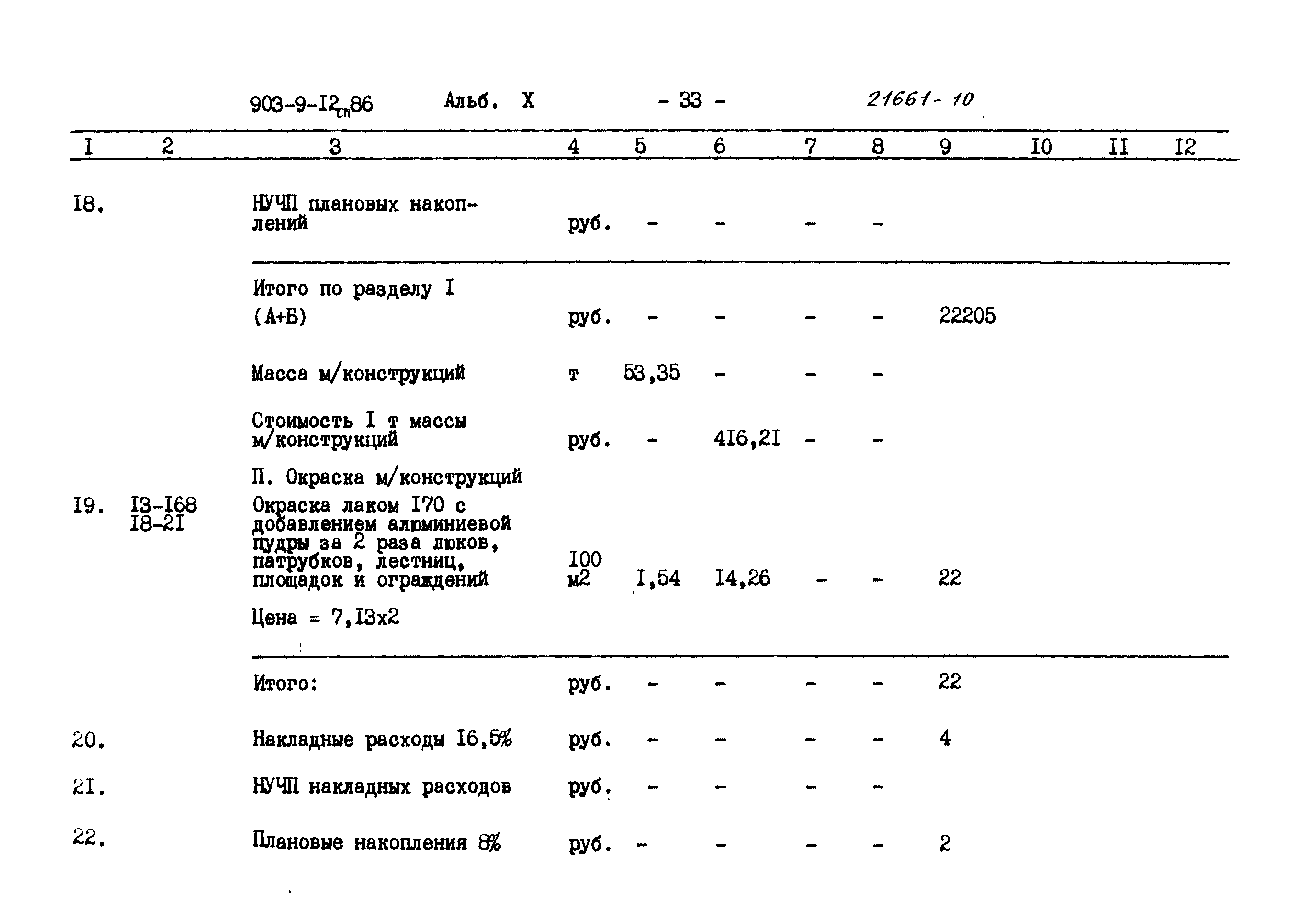 Типовой проект 903-9-12сп.86