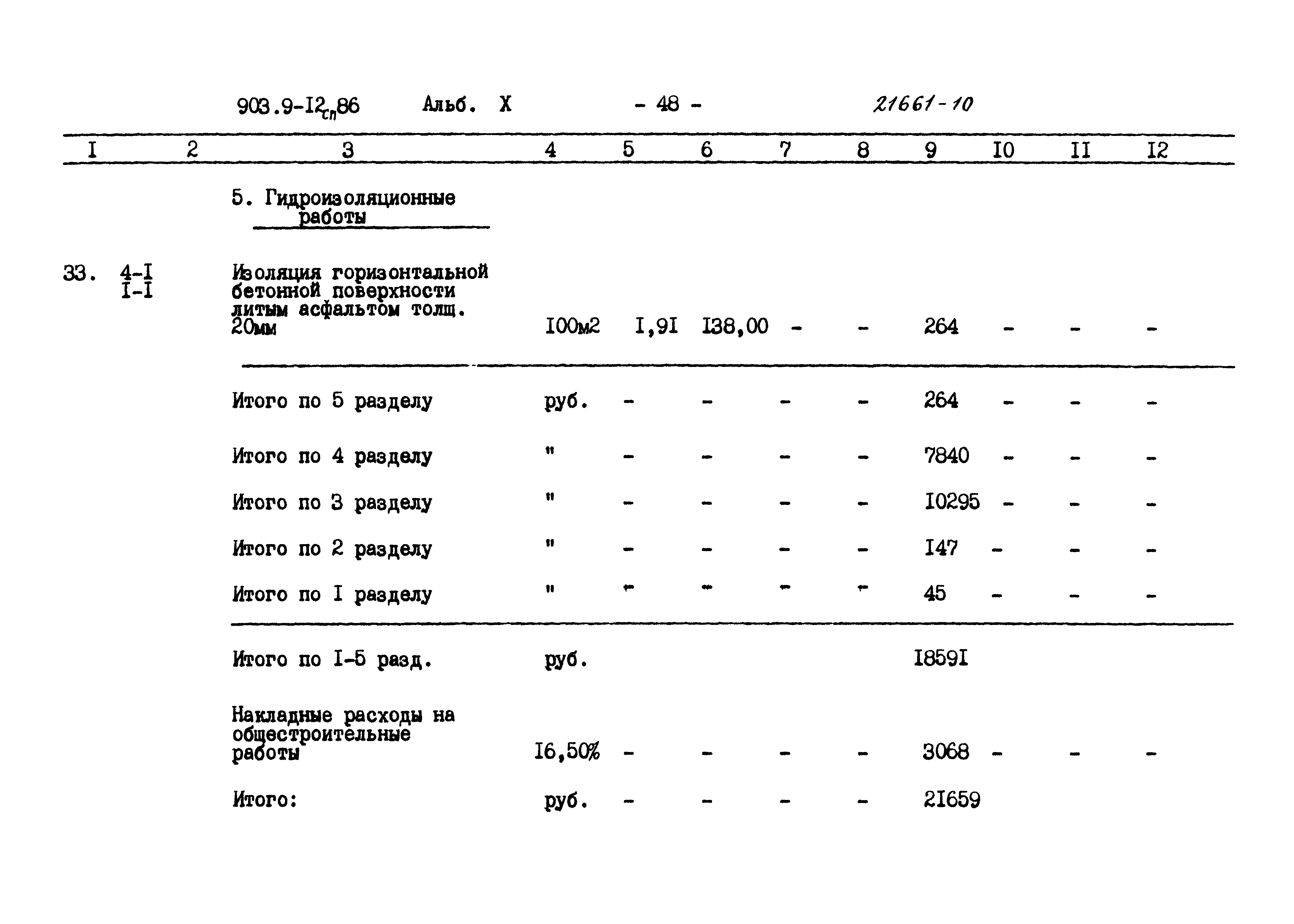 Типовой проект 903-9-12сп.86