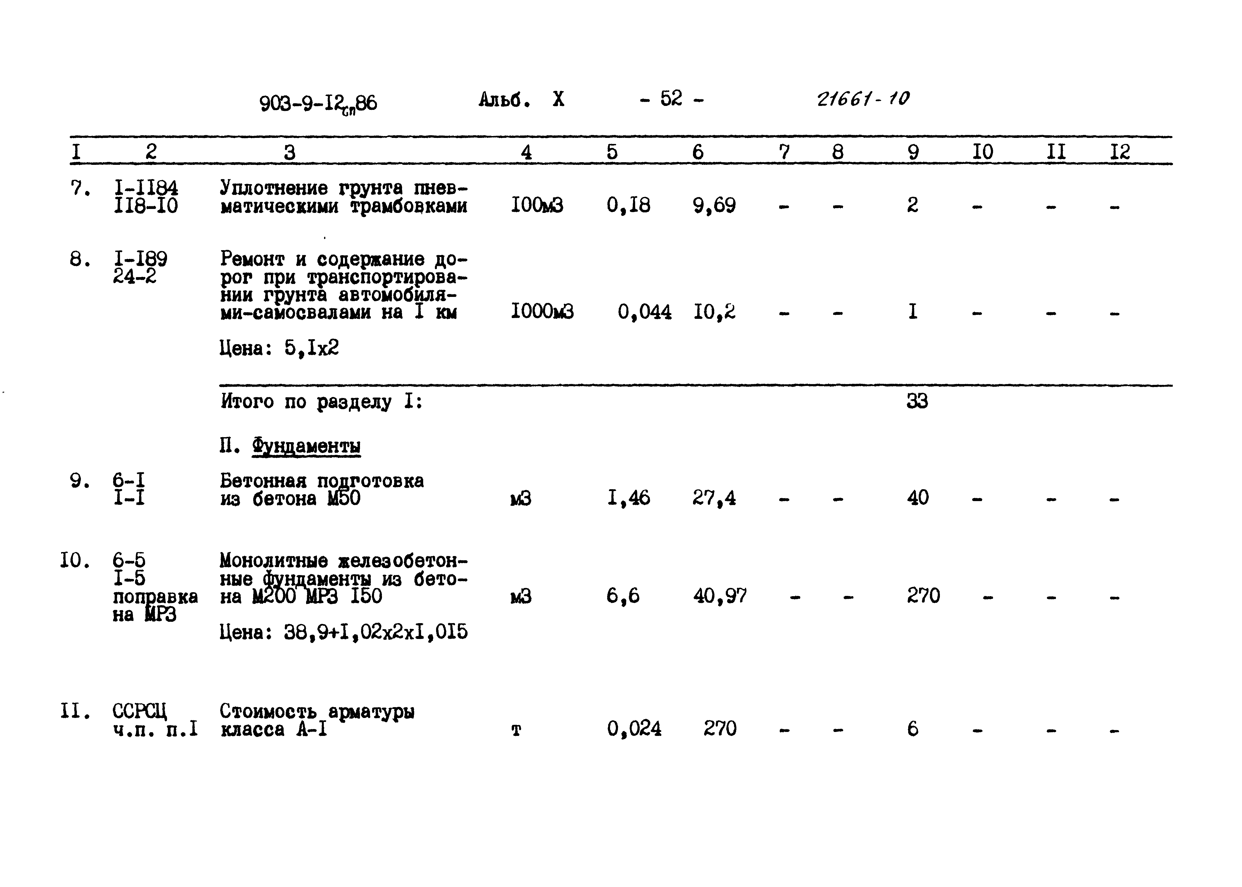 Типовой проект 903-9-12сп.86