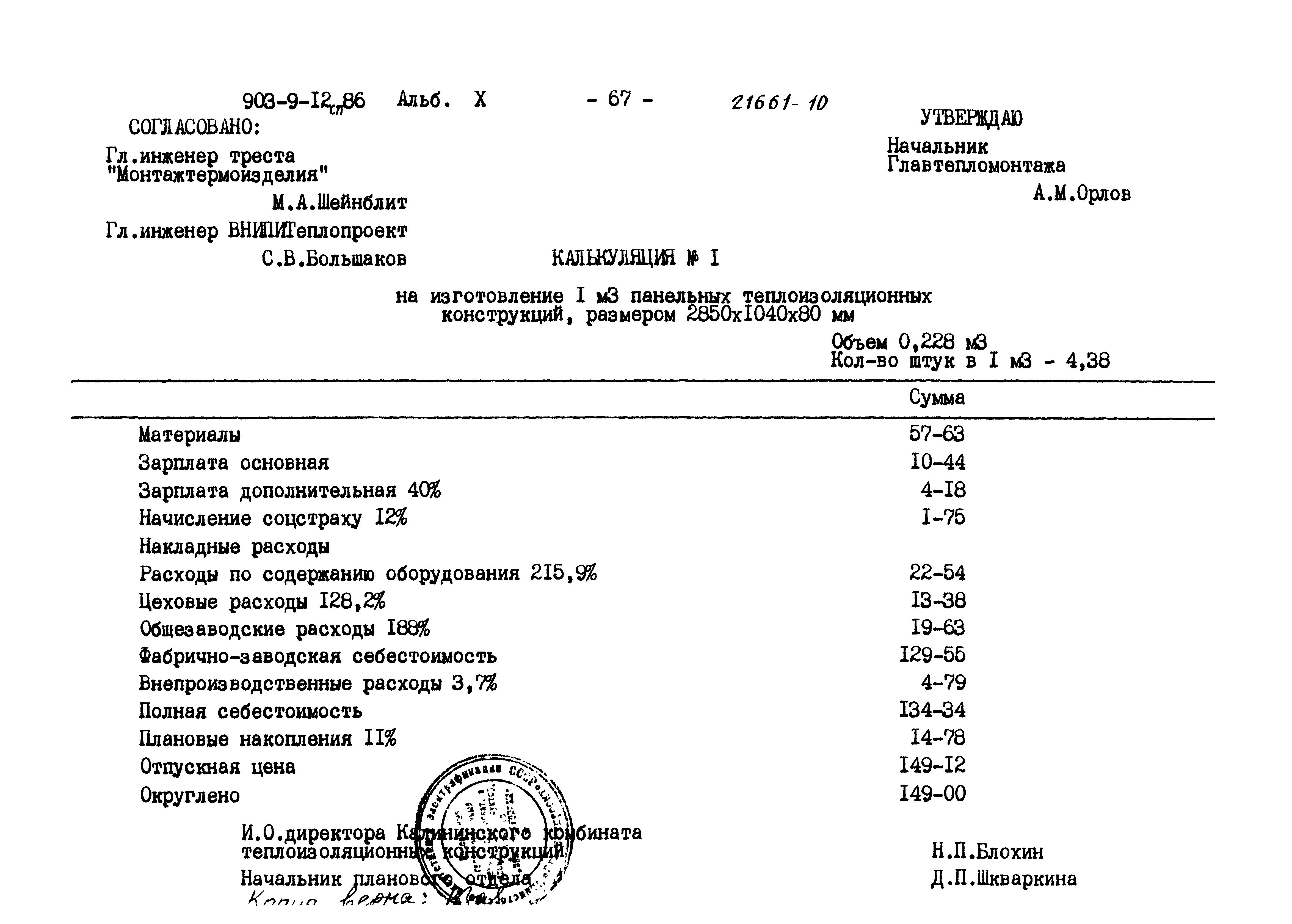 Типовой проект 903-9-12сп.86