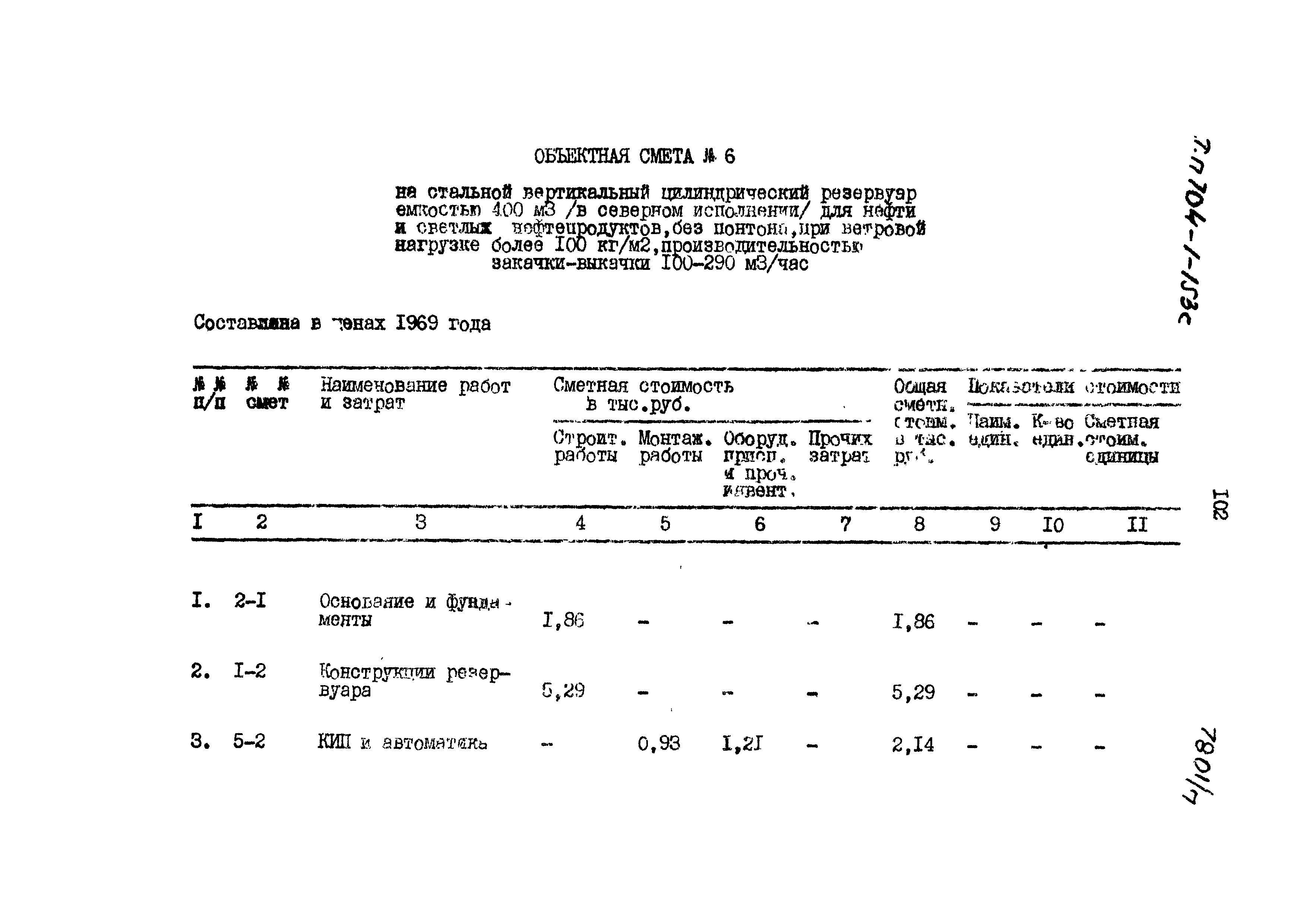 Типовой проект 704-1-153с