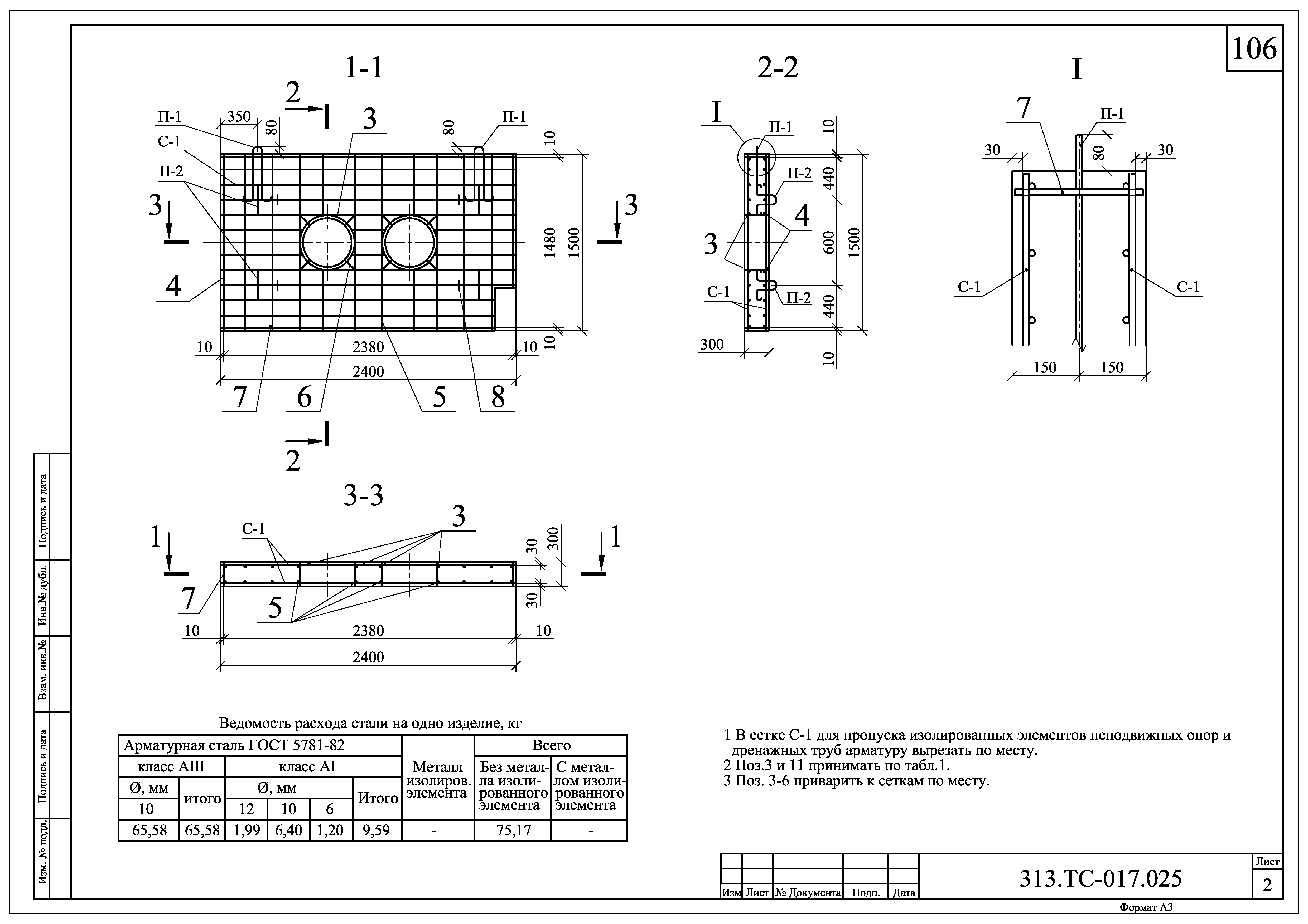 313.ТС-017.000