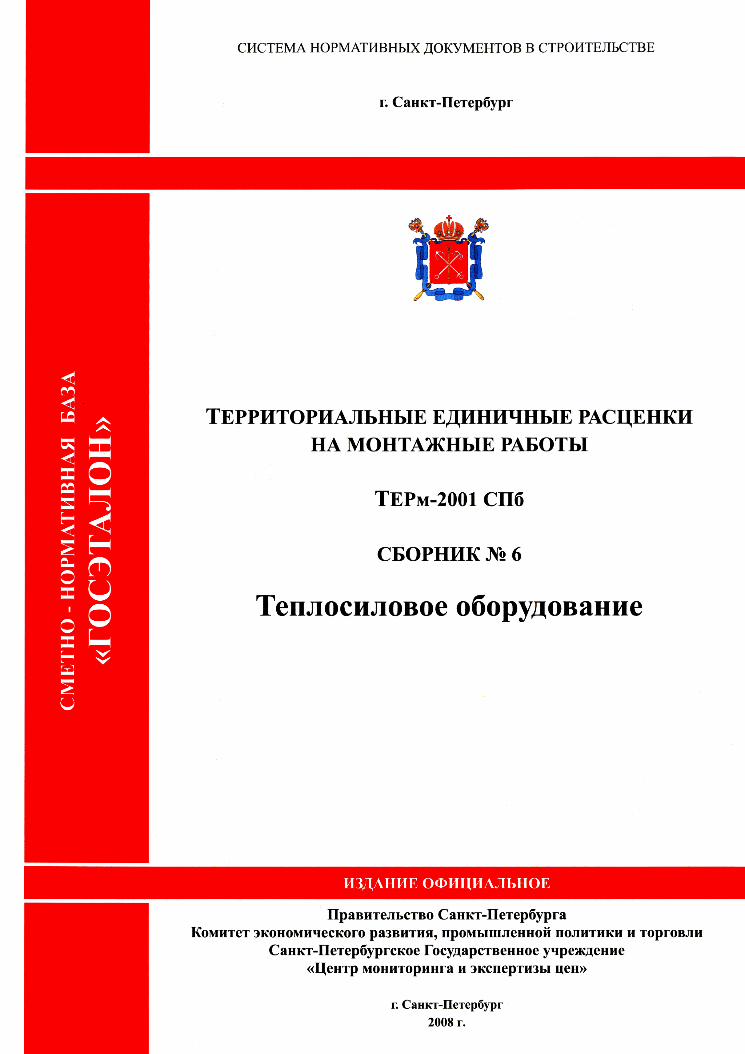 ТЕРм 2001-06 СПб