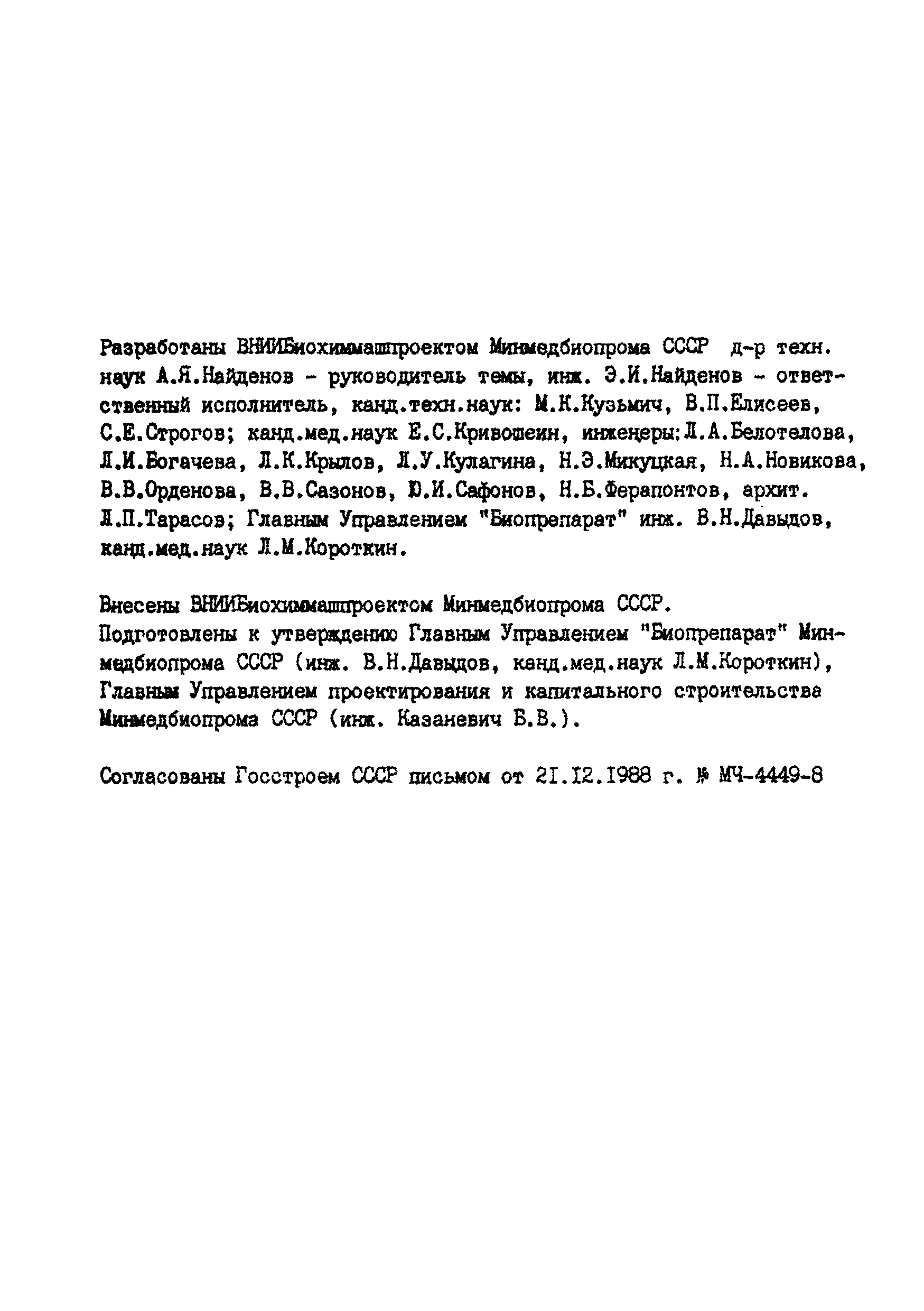 ВСН 64-064-88