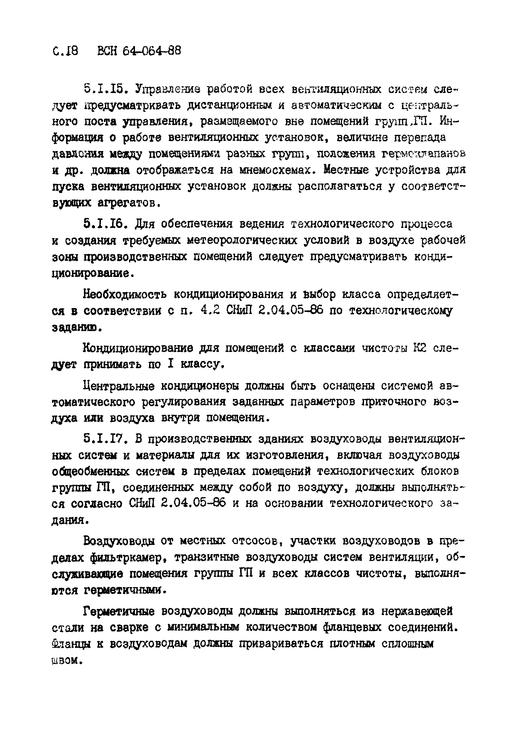 ВСН 64-064-88