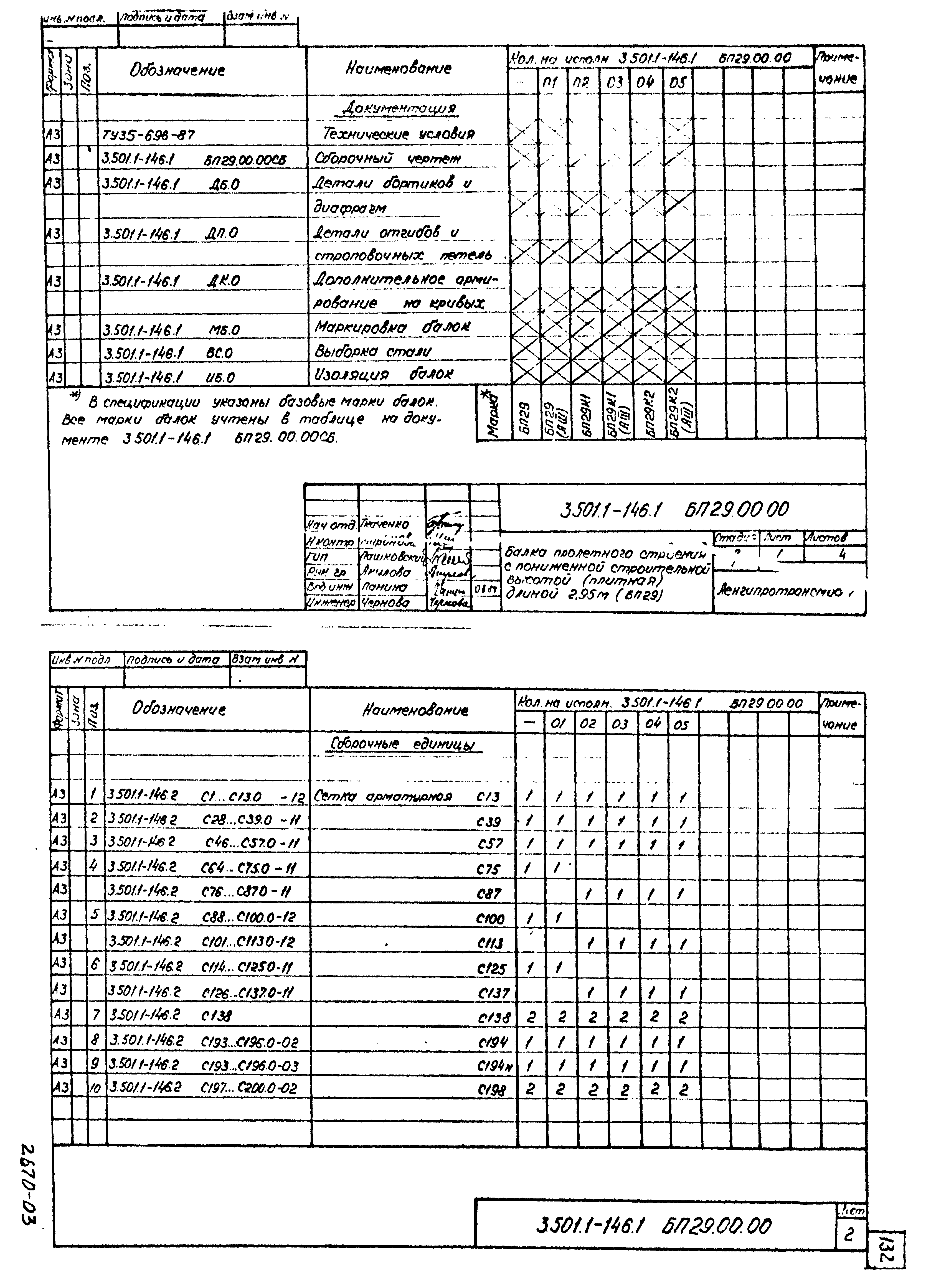 Серия 3.501.1-146