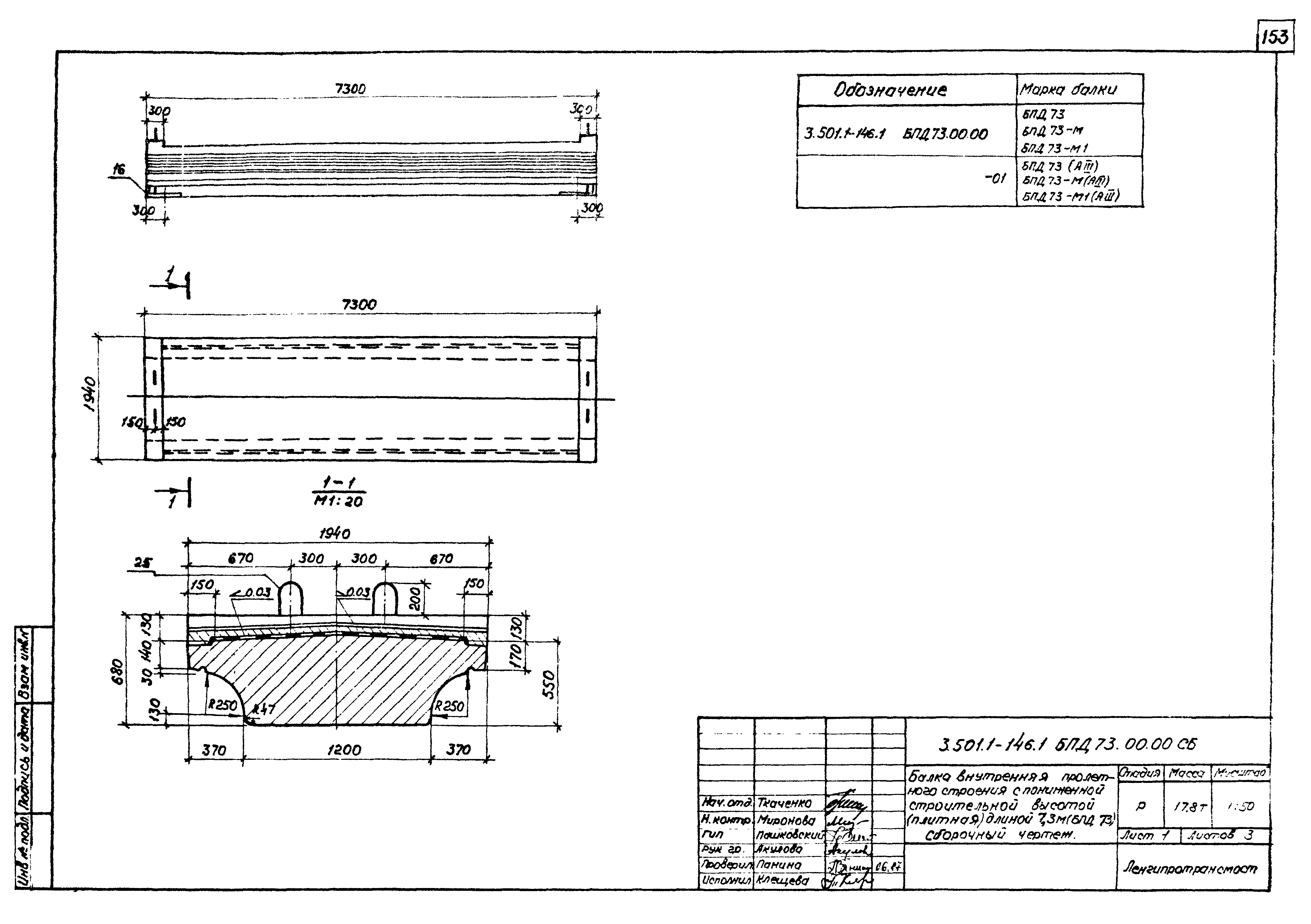 Серия 3.501.1-146