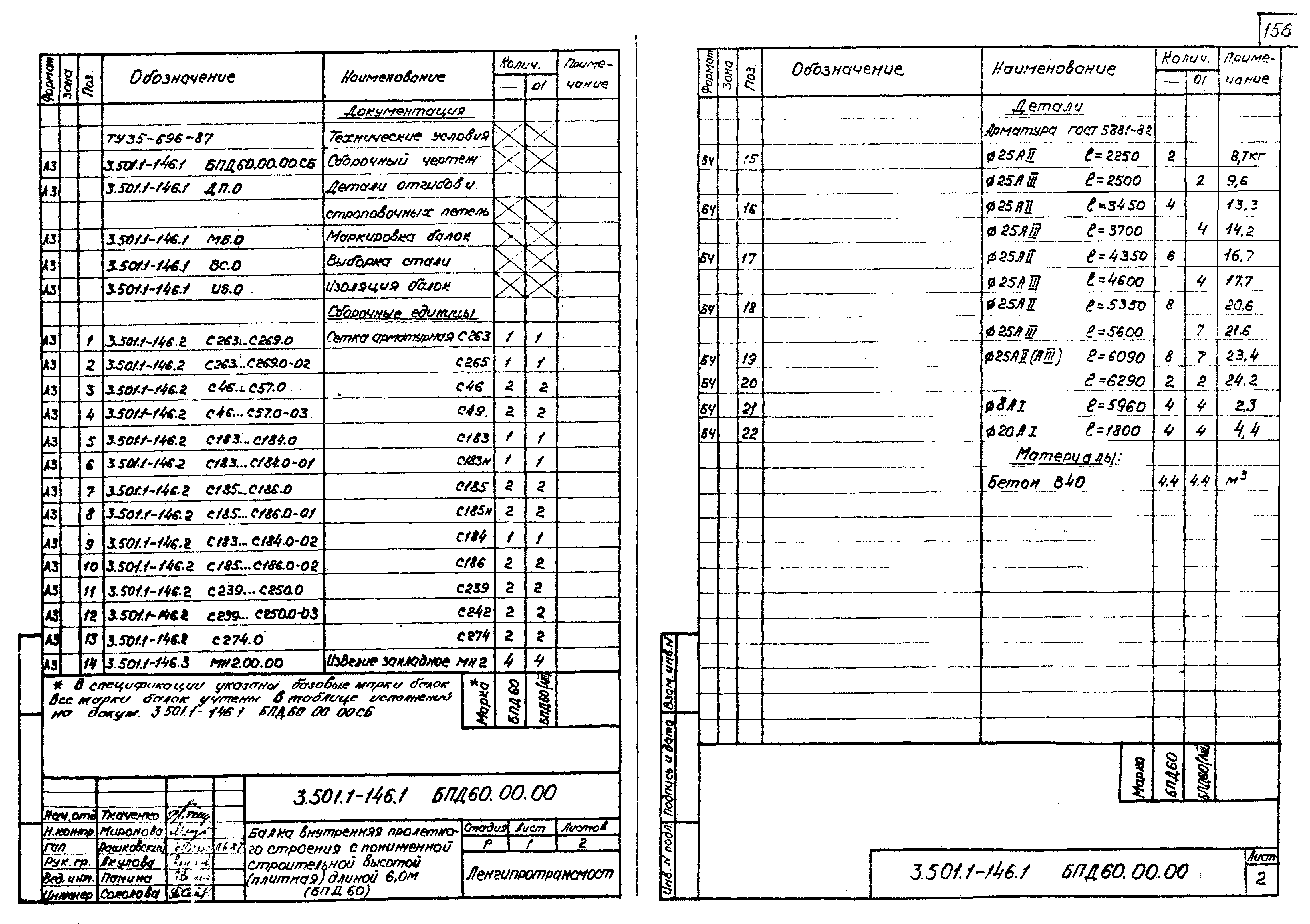 Серия 3.501.1-146