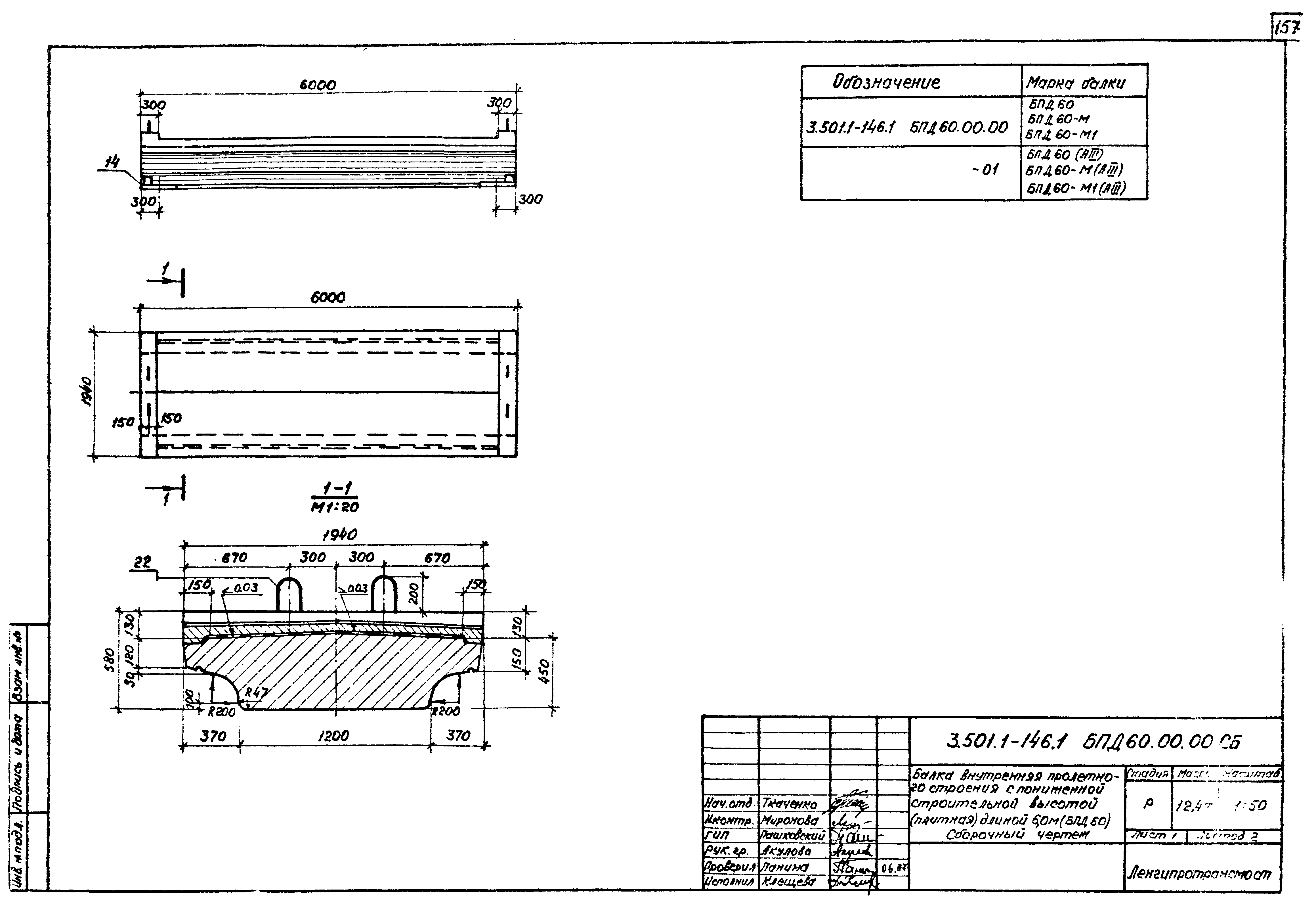 Серия 3.501.1-146