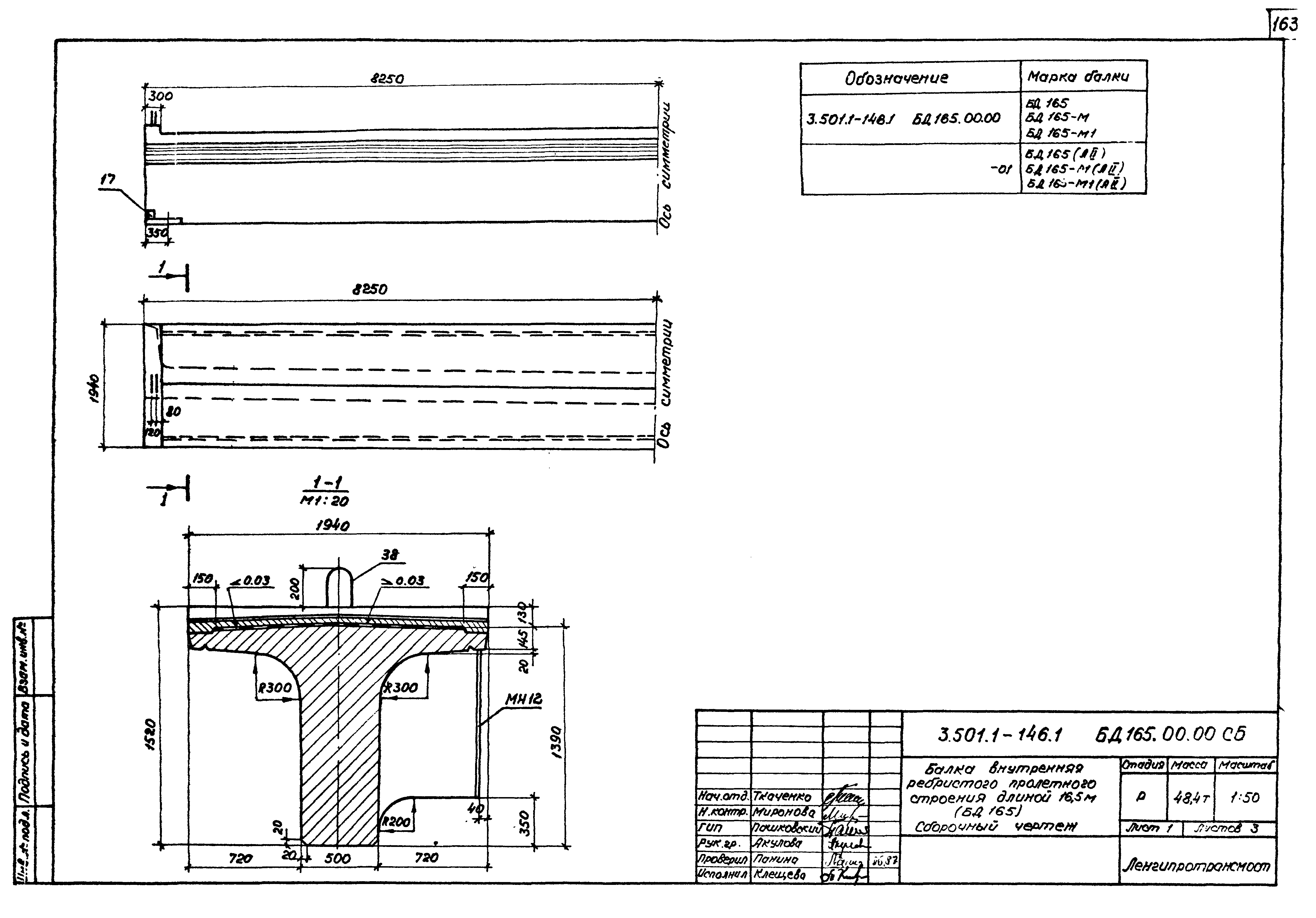 Серия 3.501.1-146