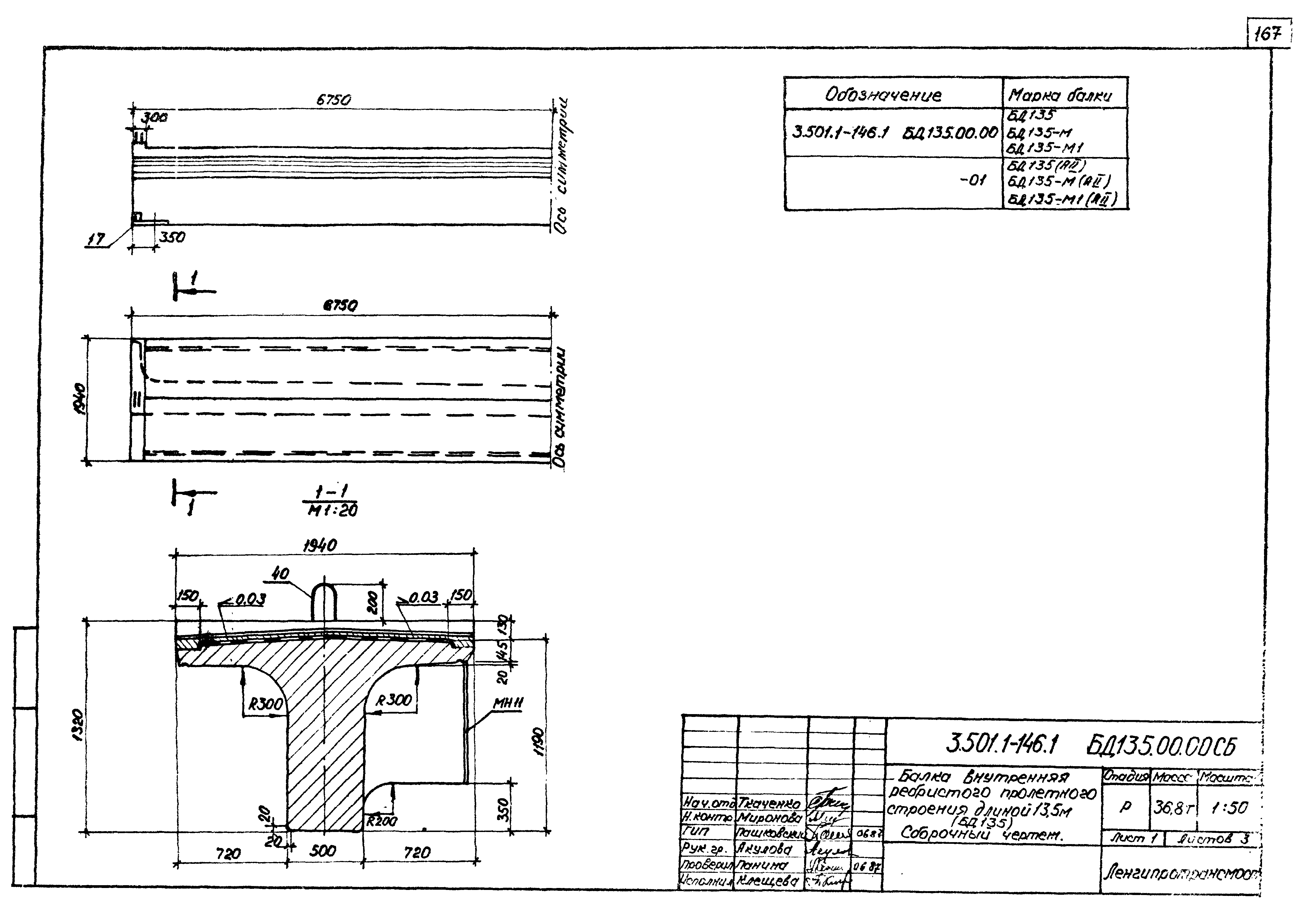 Серия 3.501.1-146