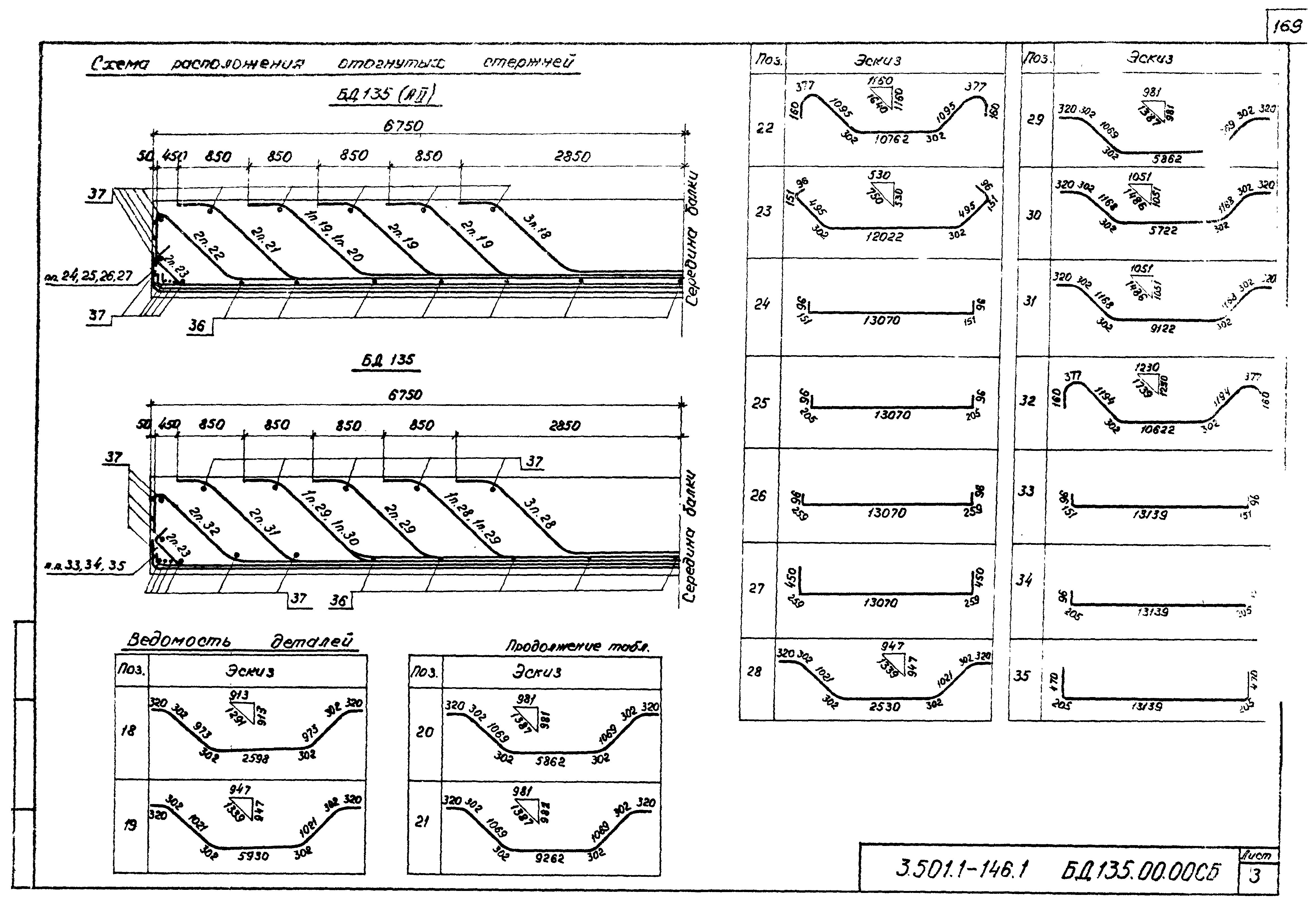 Серия 3.501.1-146