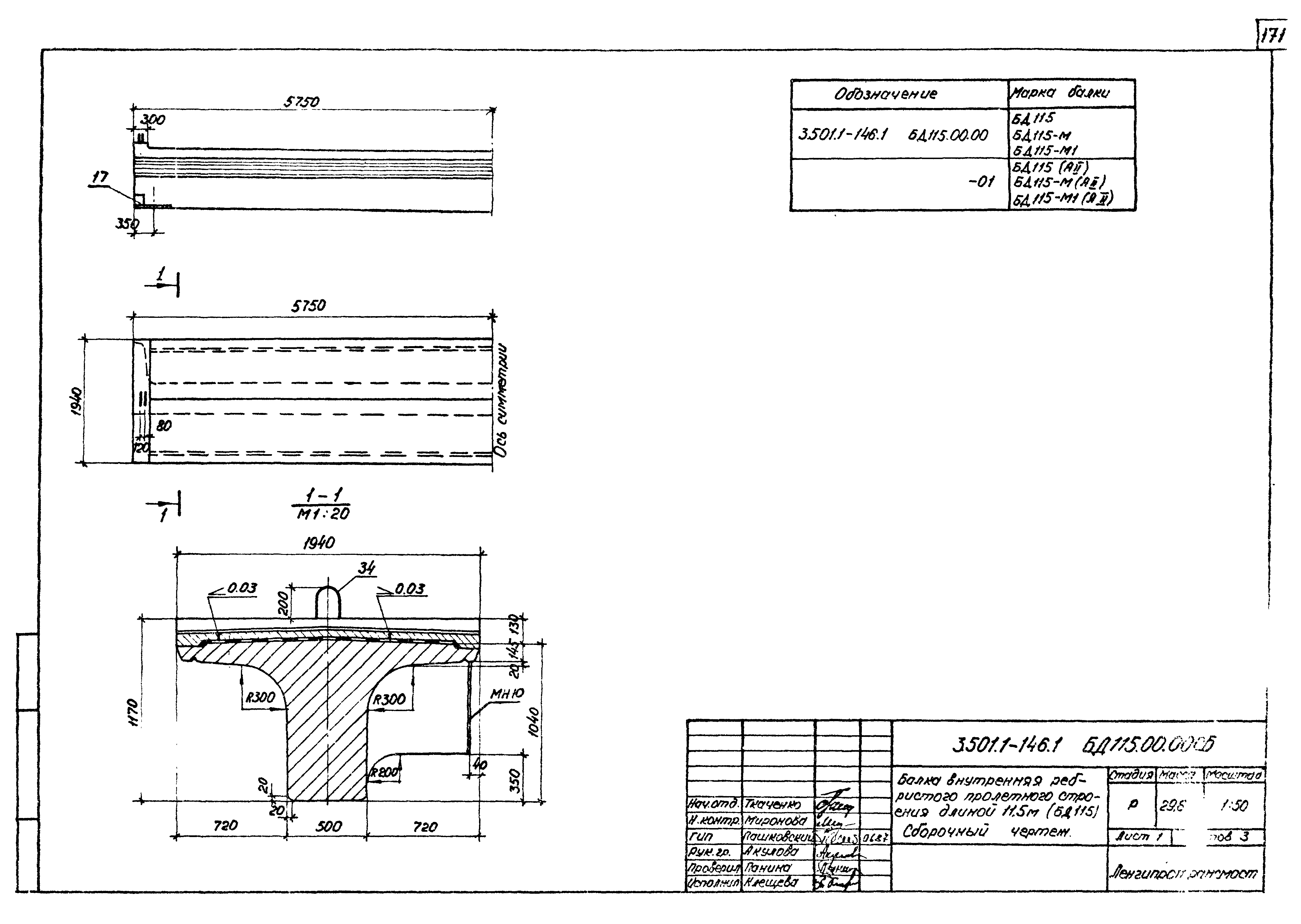 Серия 3.501.1-146