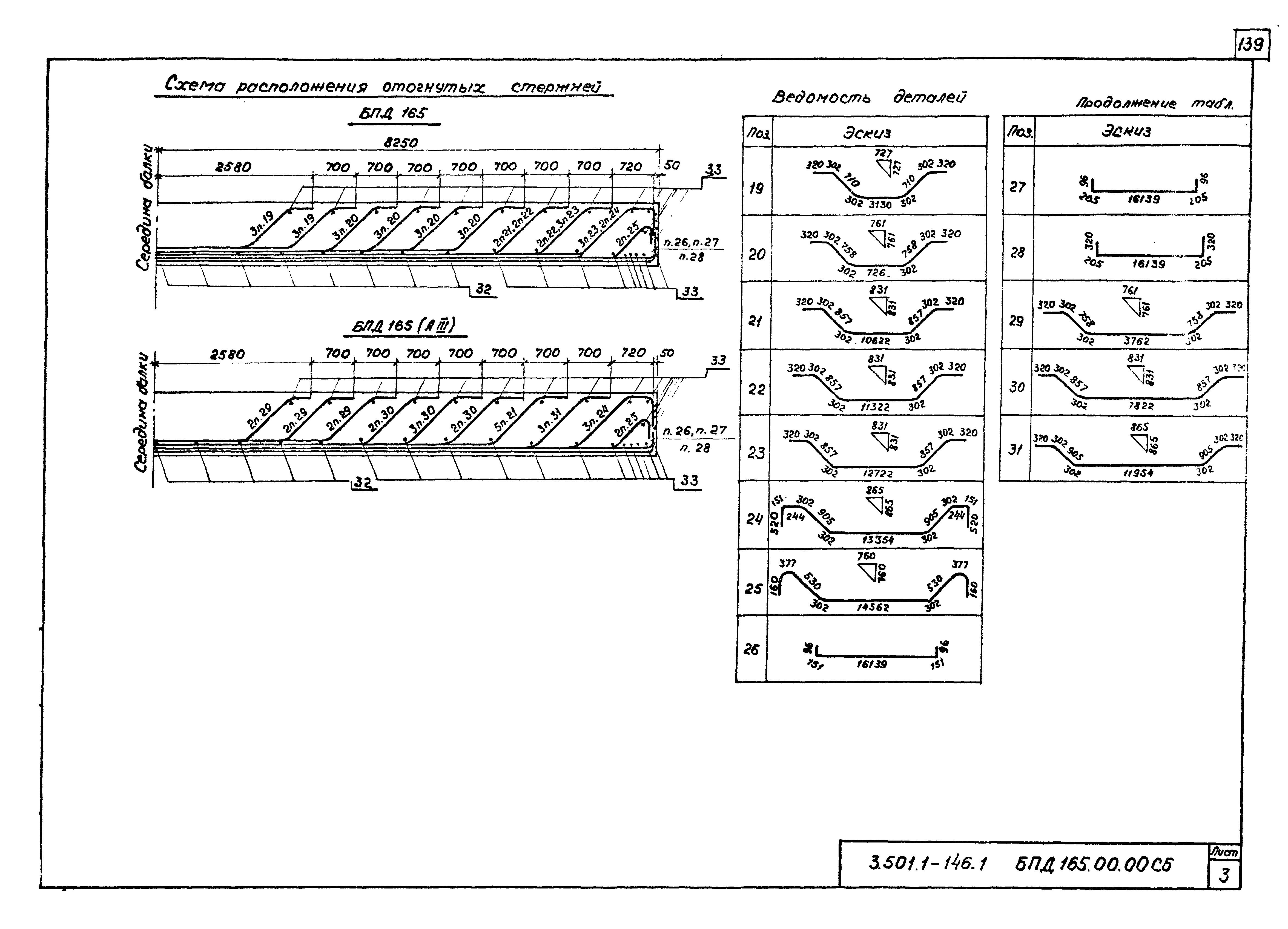 Серия 3.501.1-146