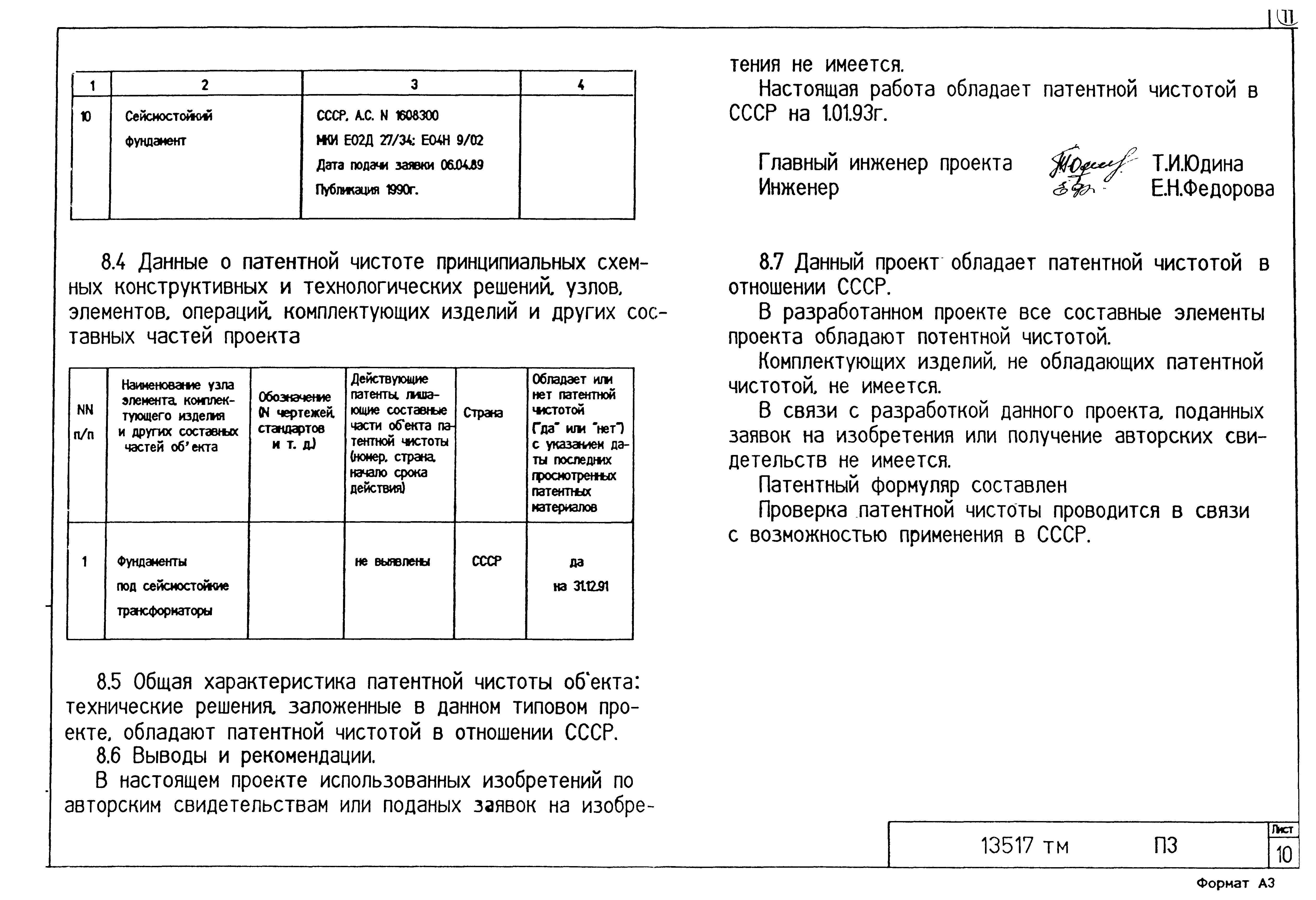 Типовой проект 13517тм