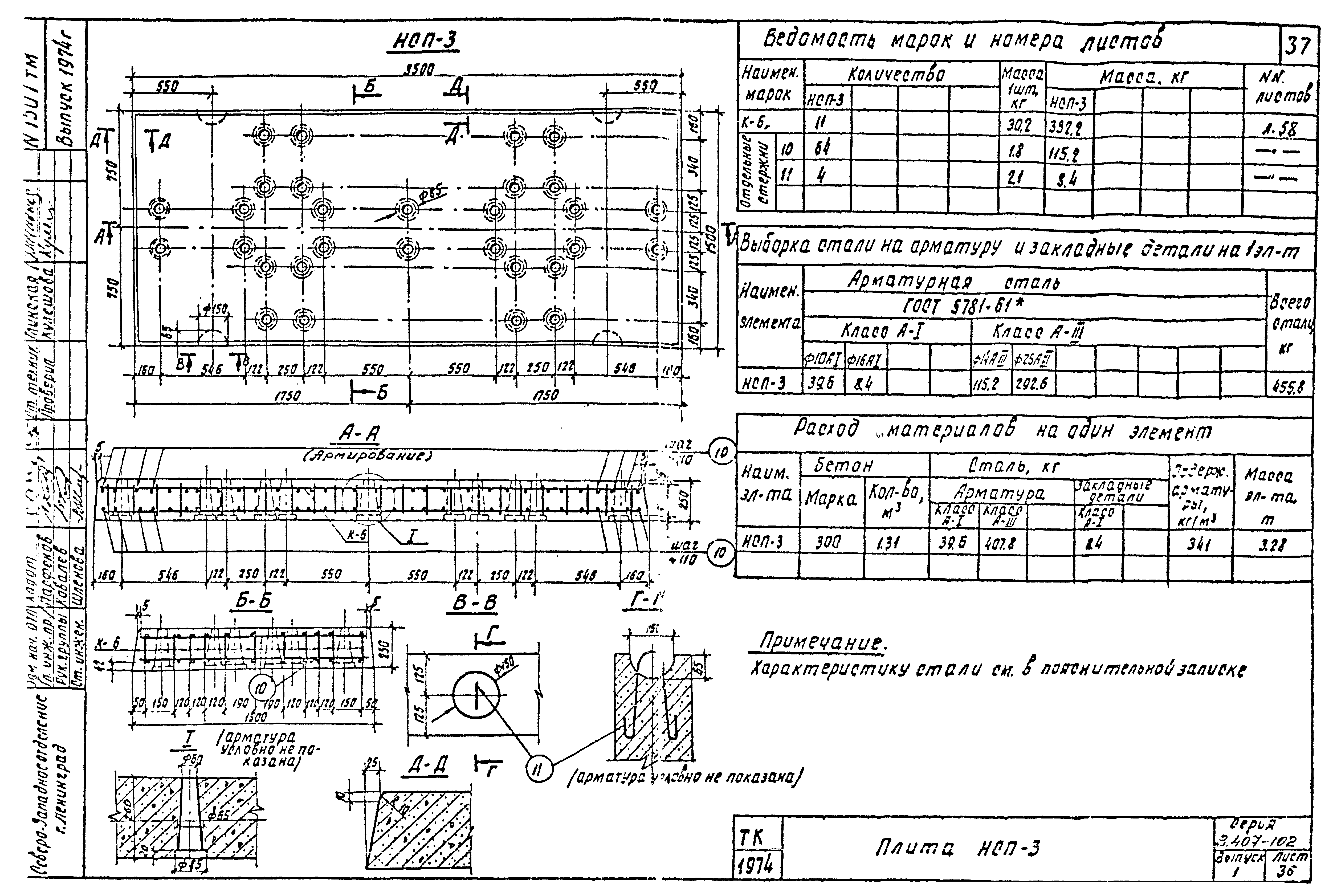 Серия 3.407-102