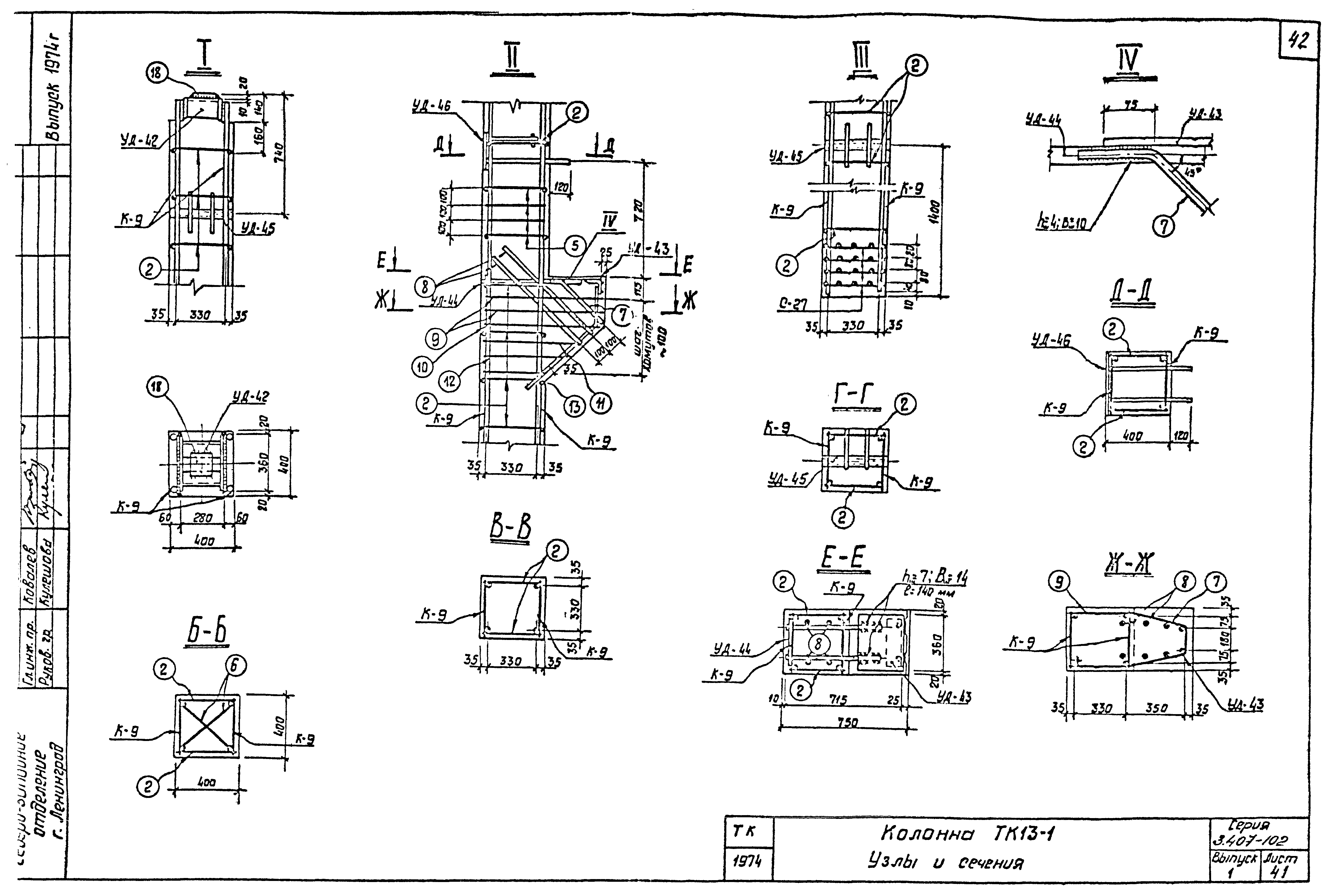 Серия 3.407-102