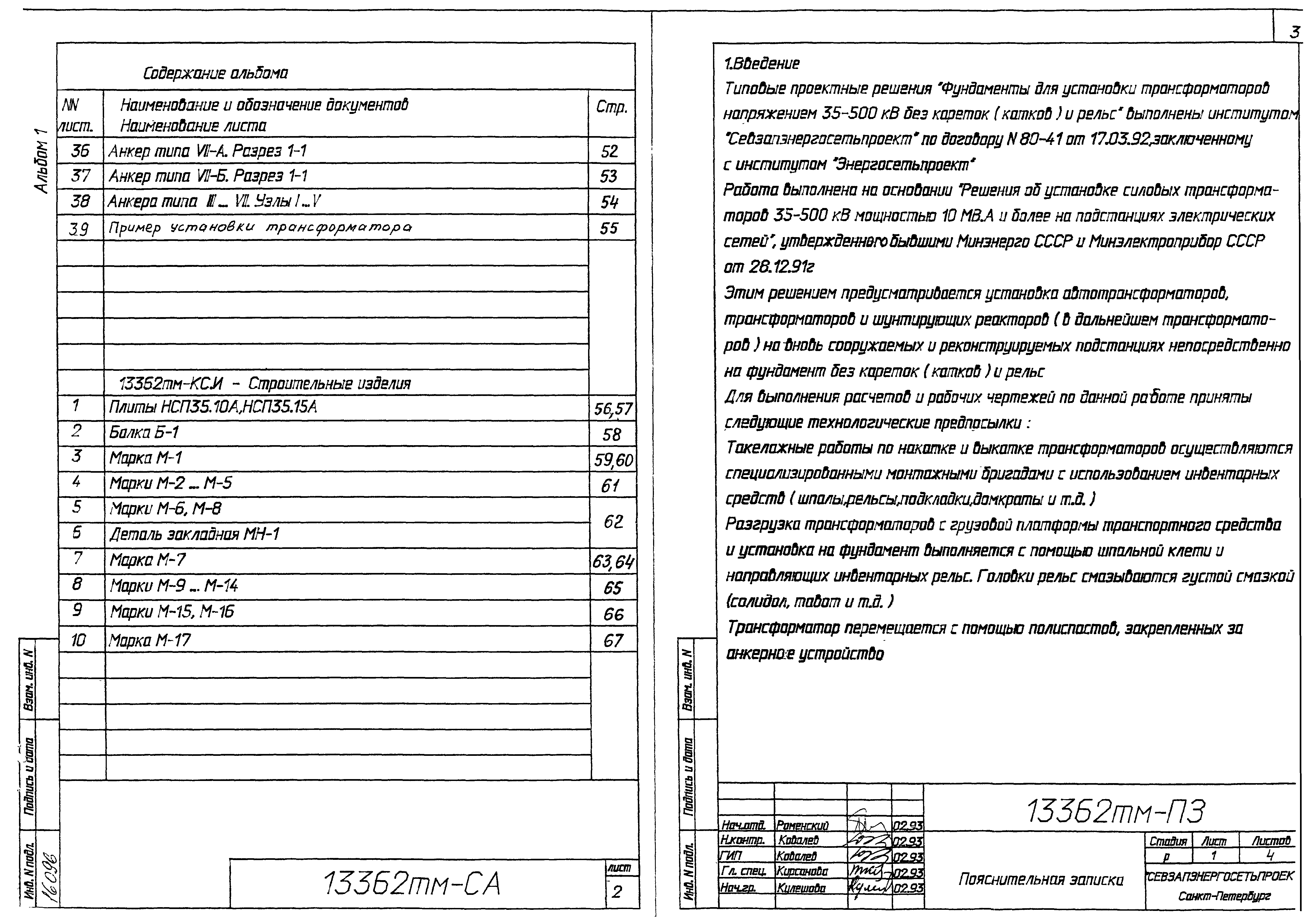 Типовой проект 13362тм