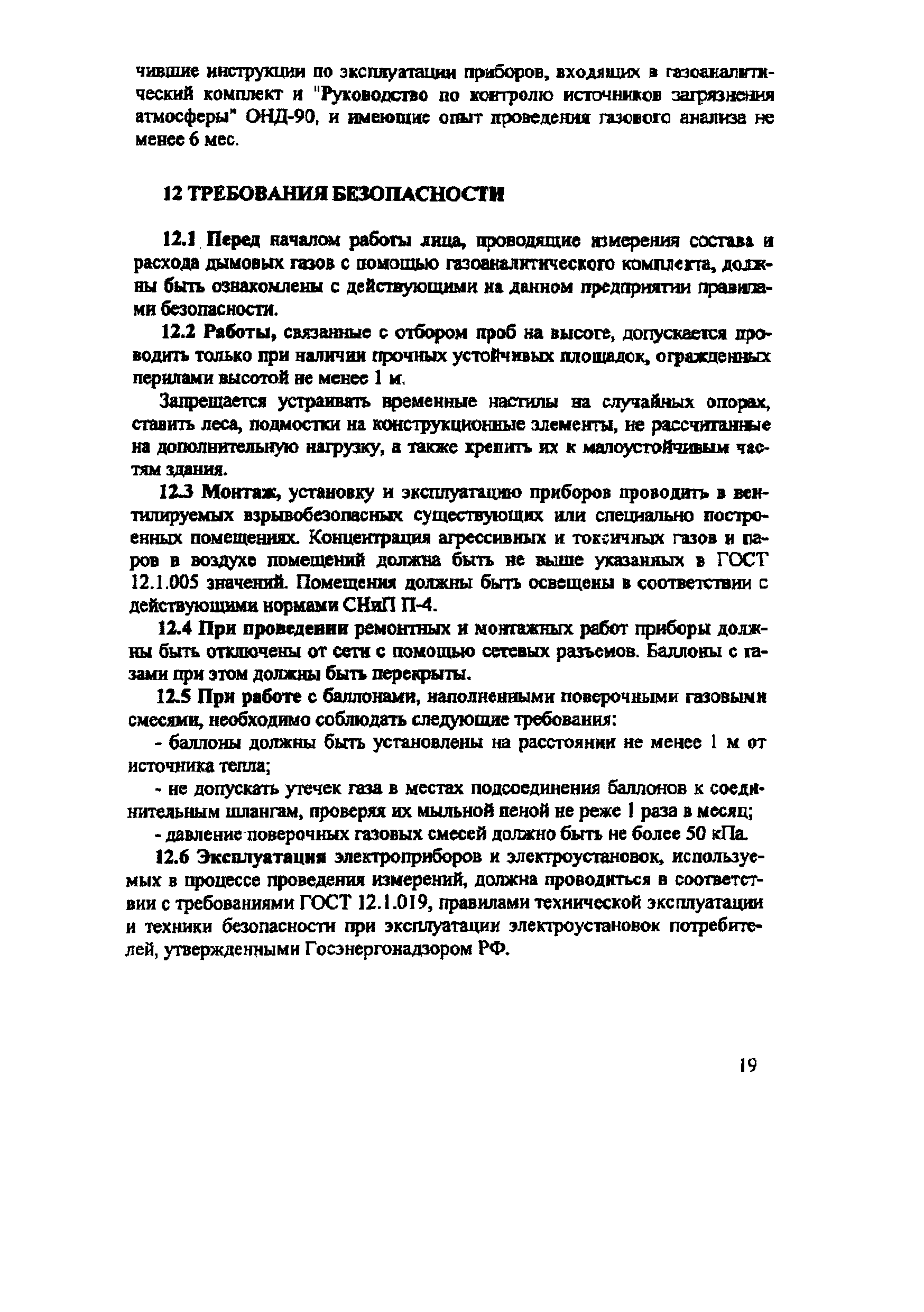 РД 153-34.1-11.353-2001