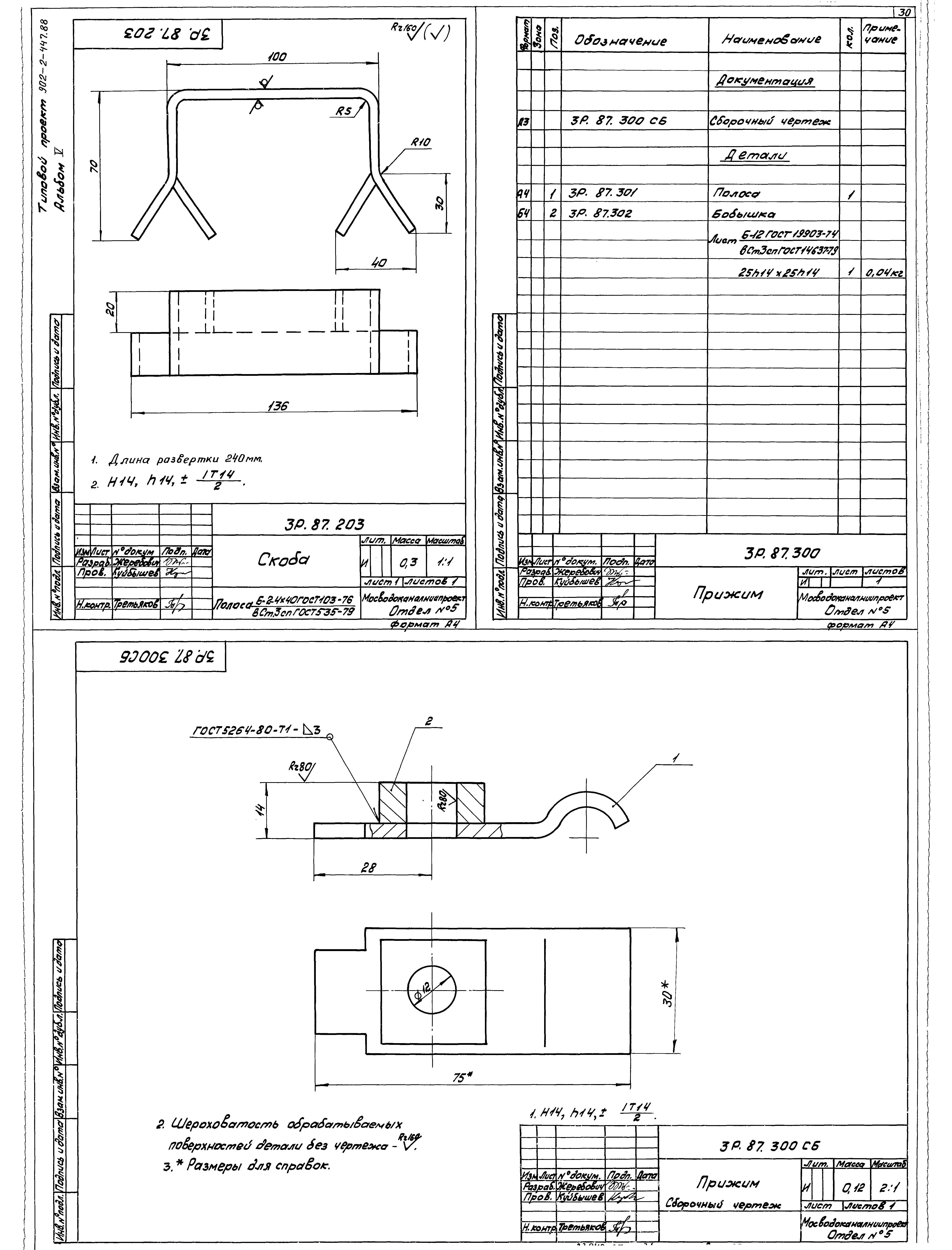 Типовой проект 902-2-447.88