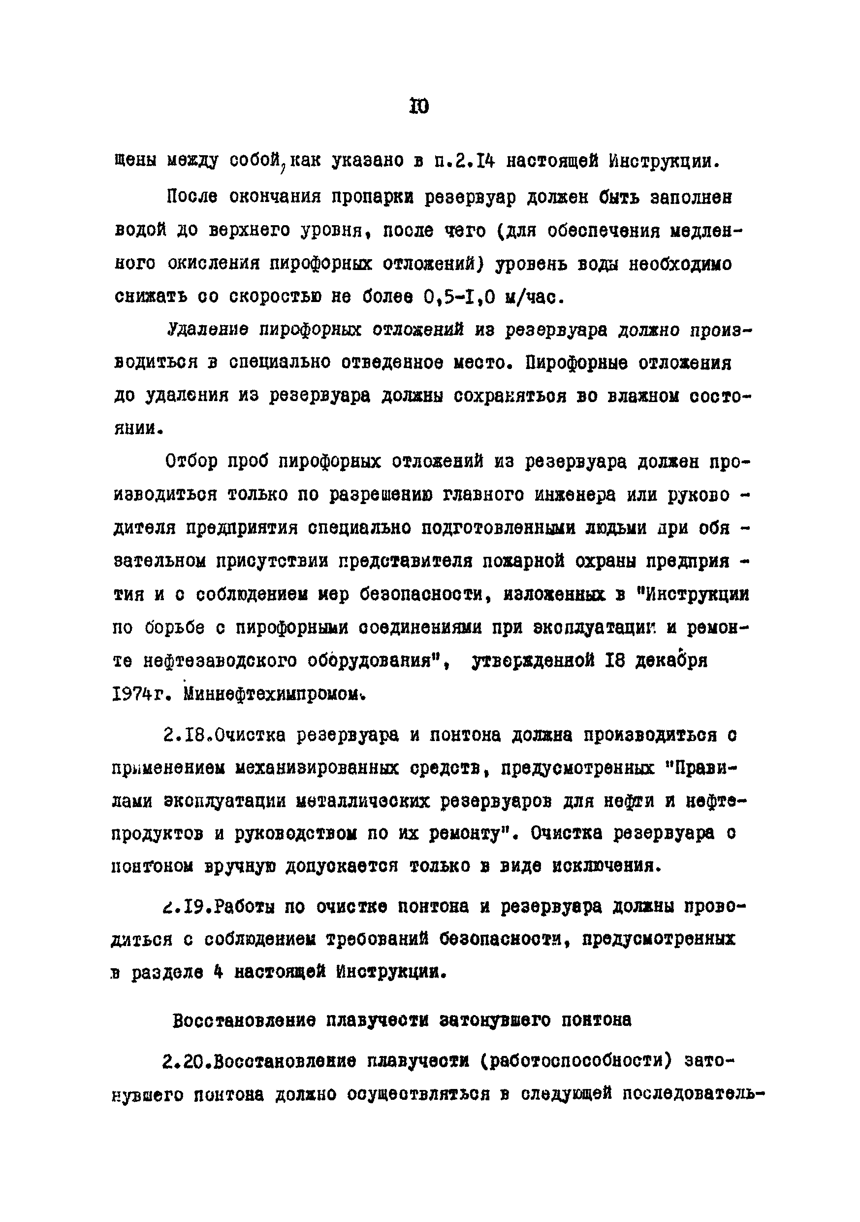 РД 39-30-185-79