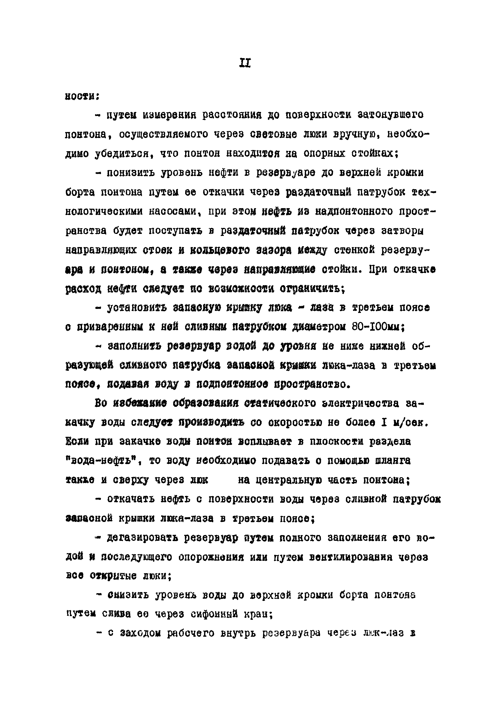 РД 39-30-185-79