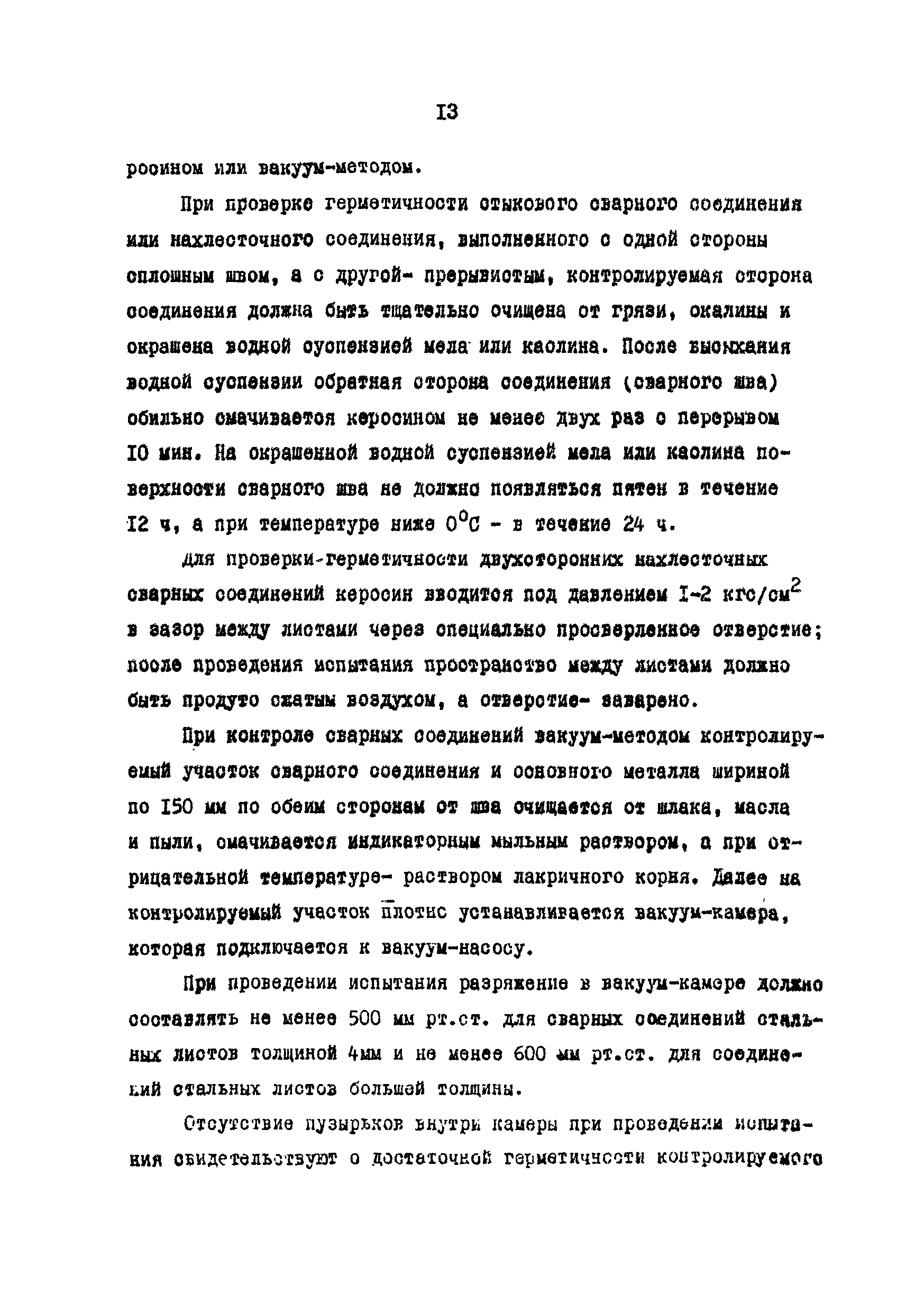 РД 39-30-185-79