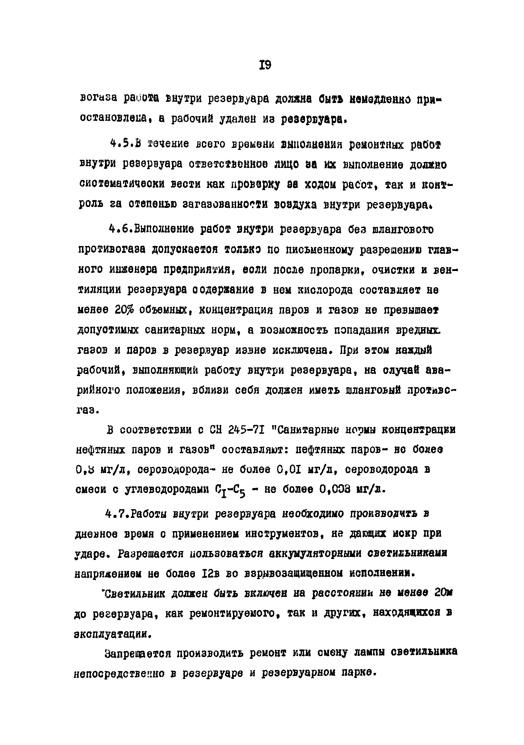 РД 39-30-185-79