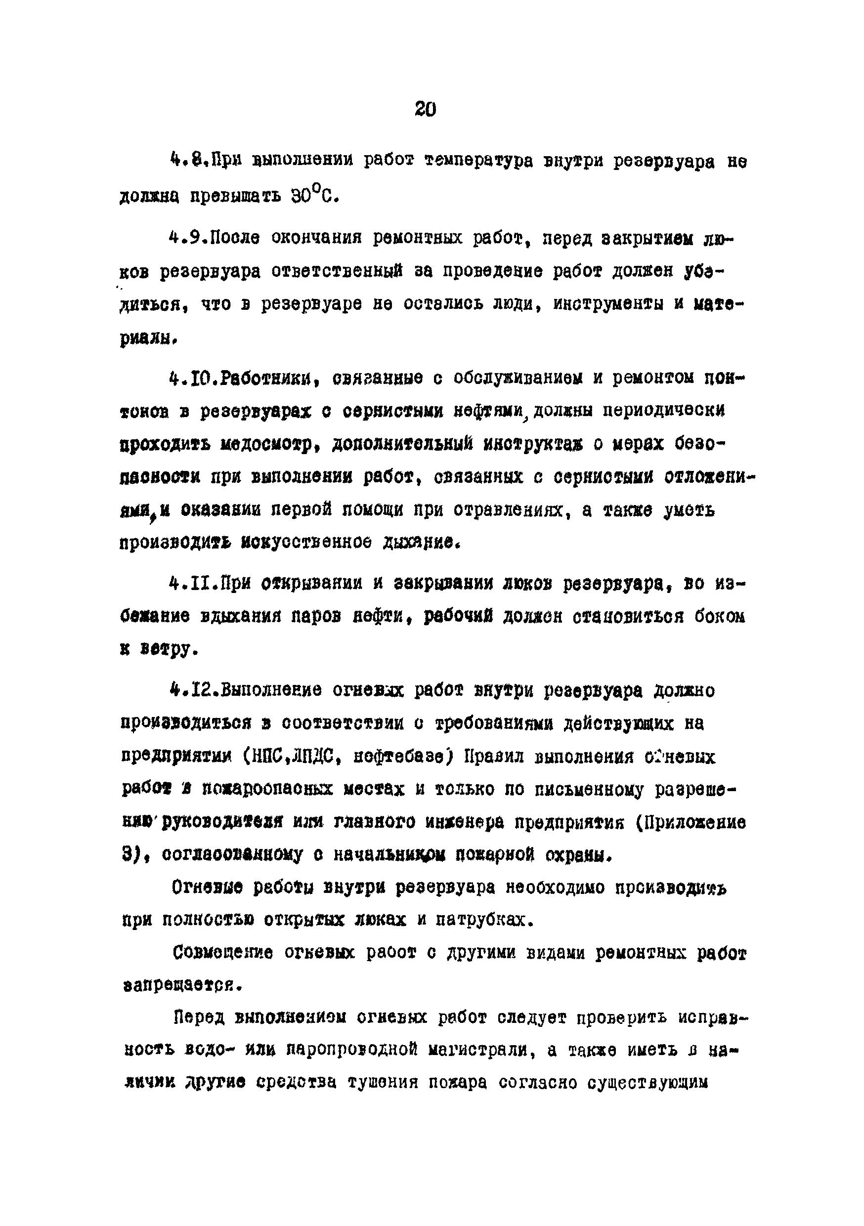 РД 39-30-185-79