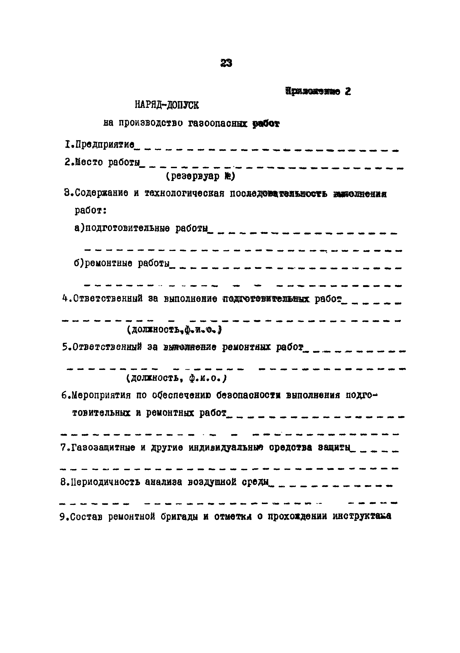 РД 39-30-185-79