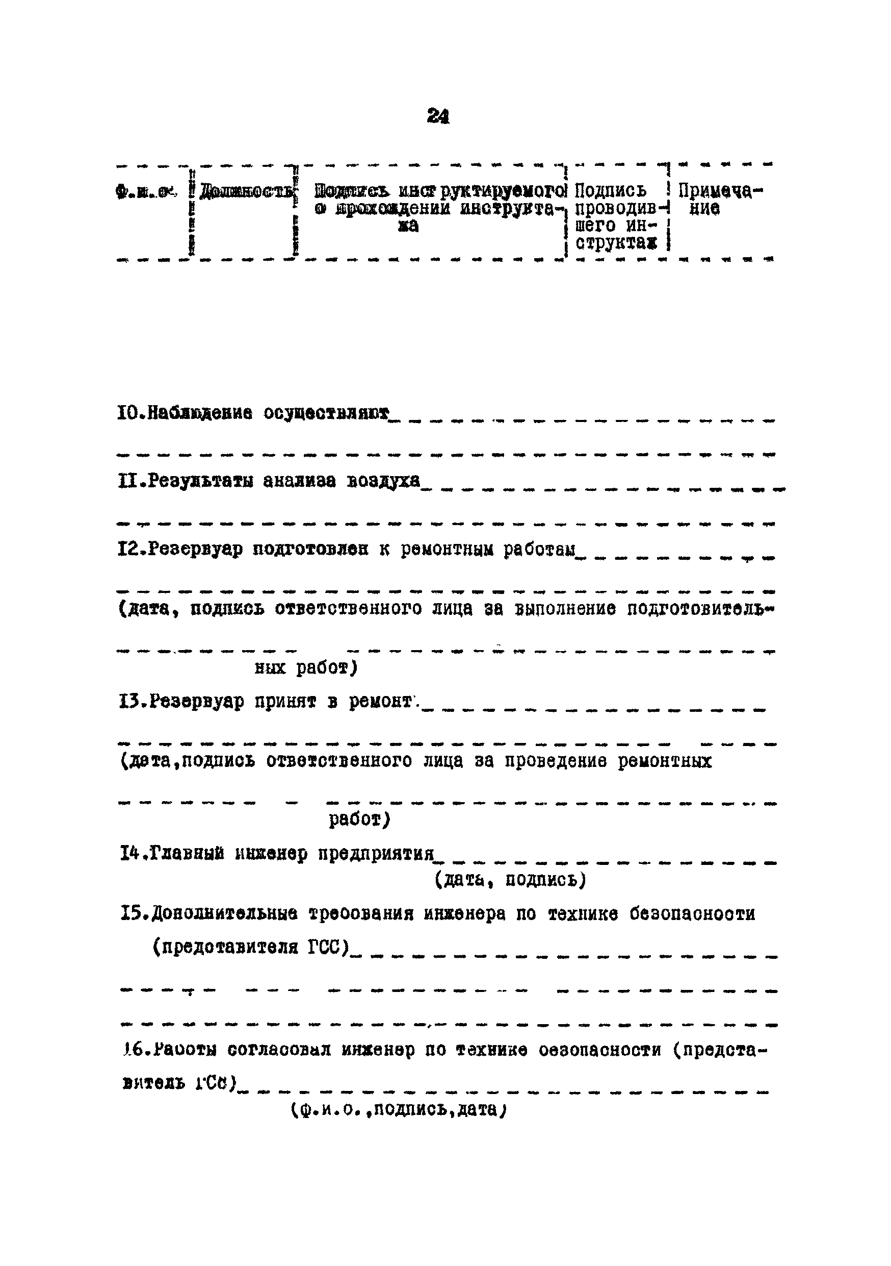 РД 39-30-185-79