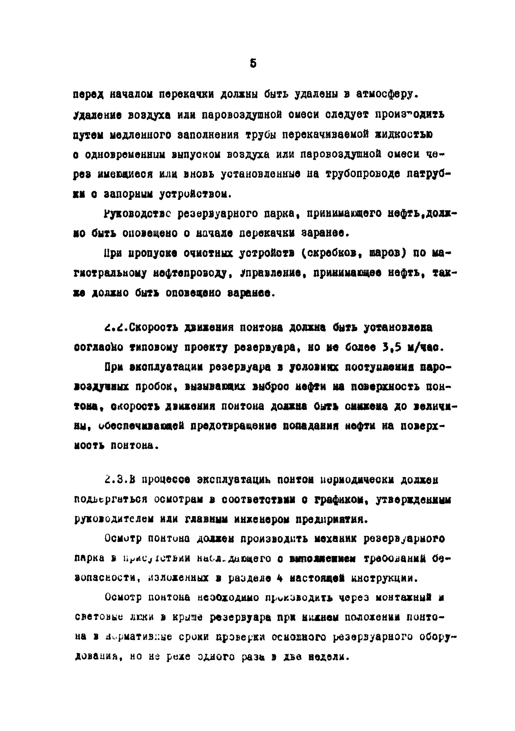 РД 39-30-185-79