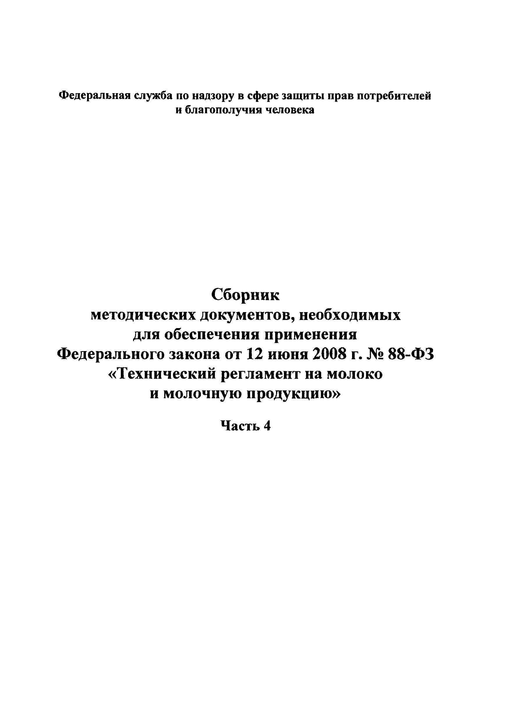 МУК 4.1.2158-07