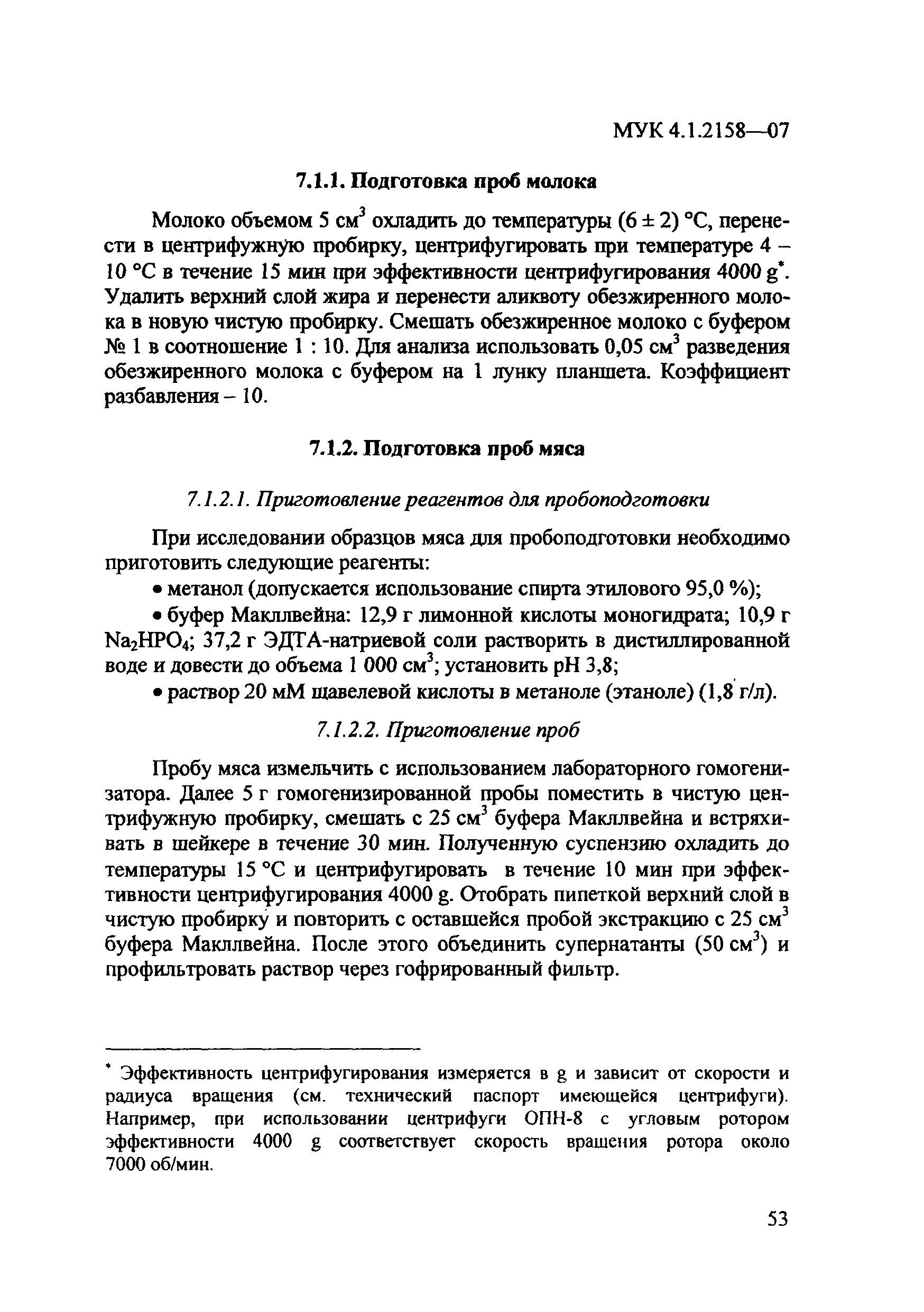 МУК 4.1.2158-07