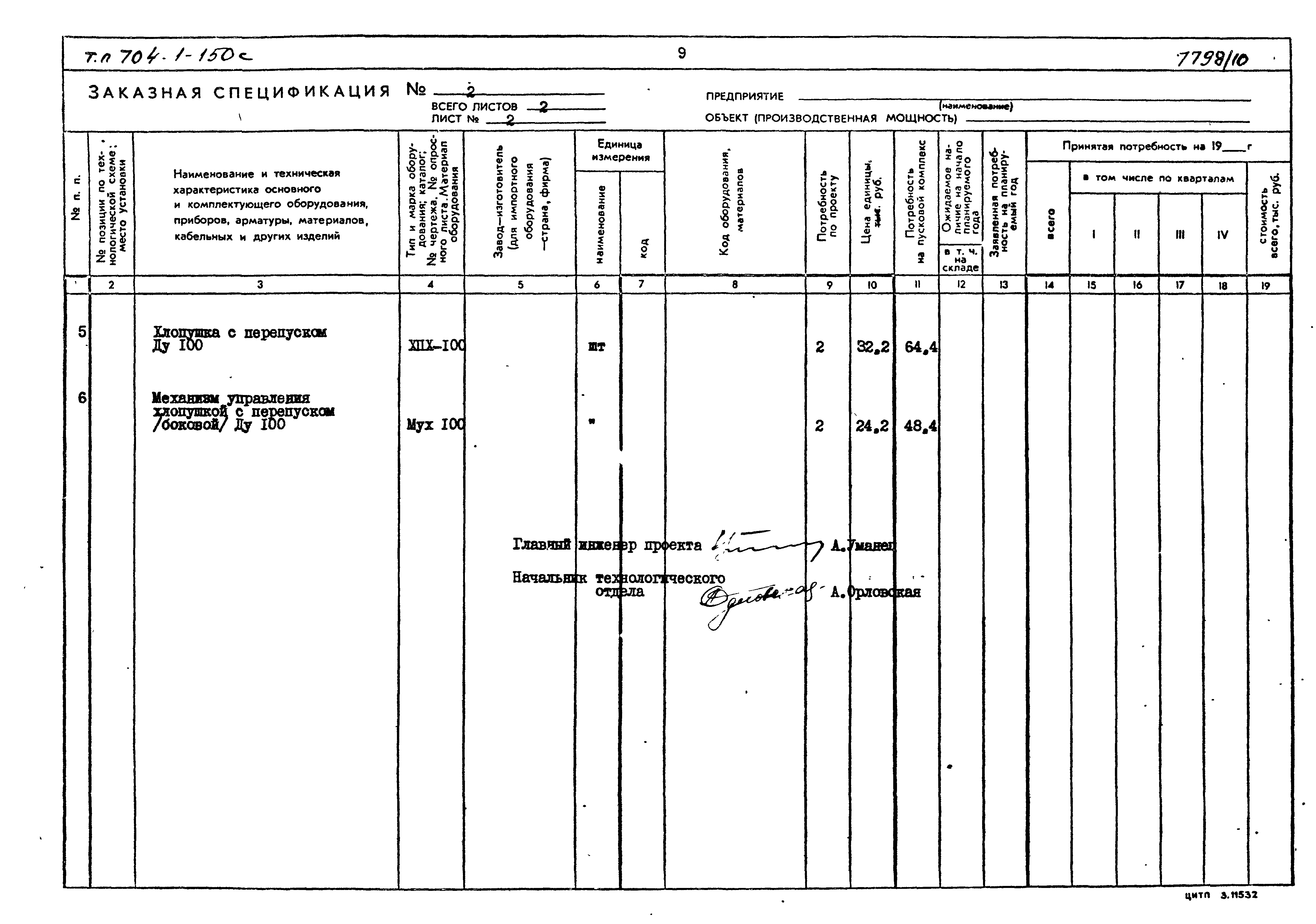 Типовой проект 704-1-154с