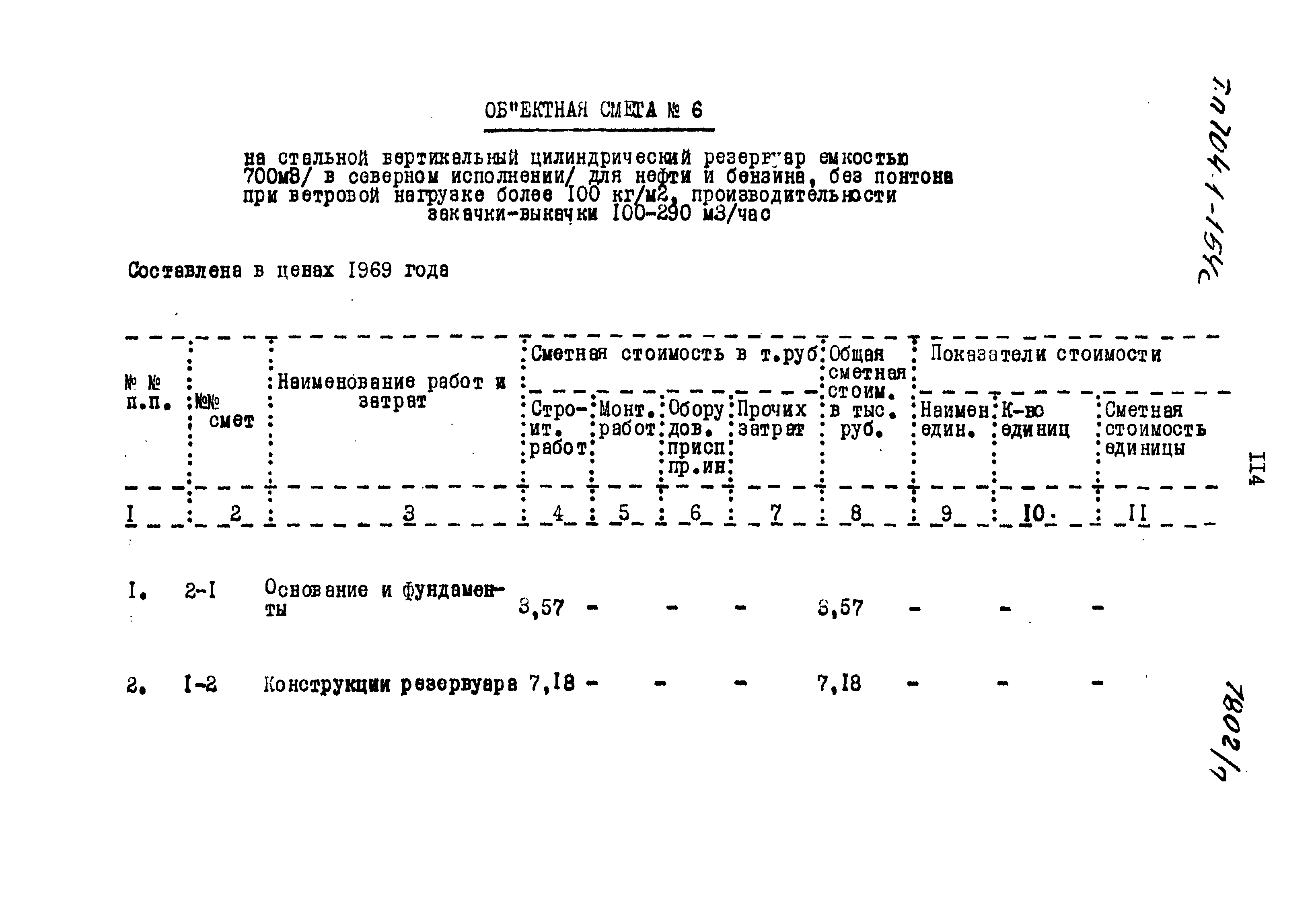 Типовой проект 704-1-154с