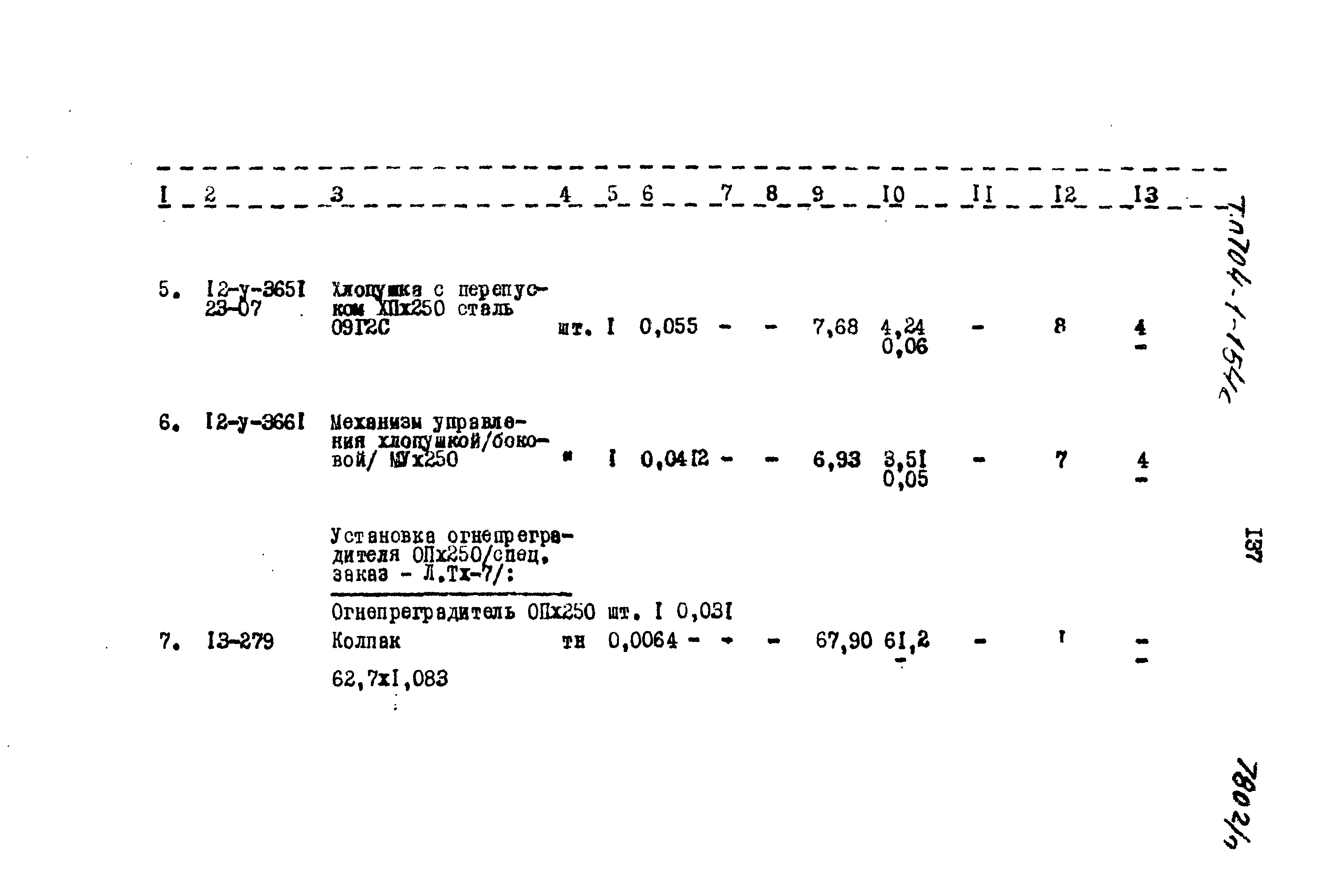 Типовой проект 704-1-154с