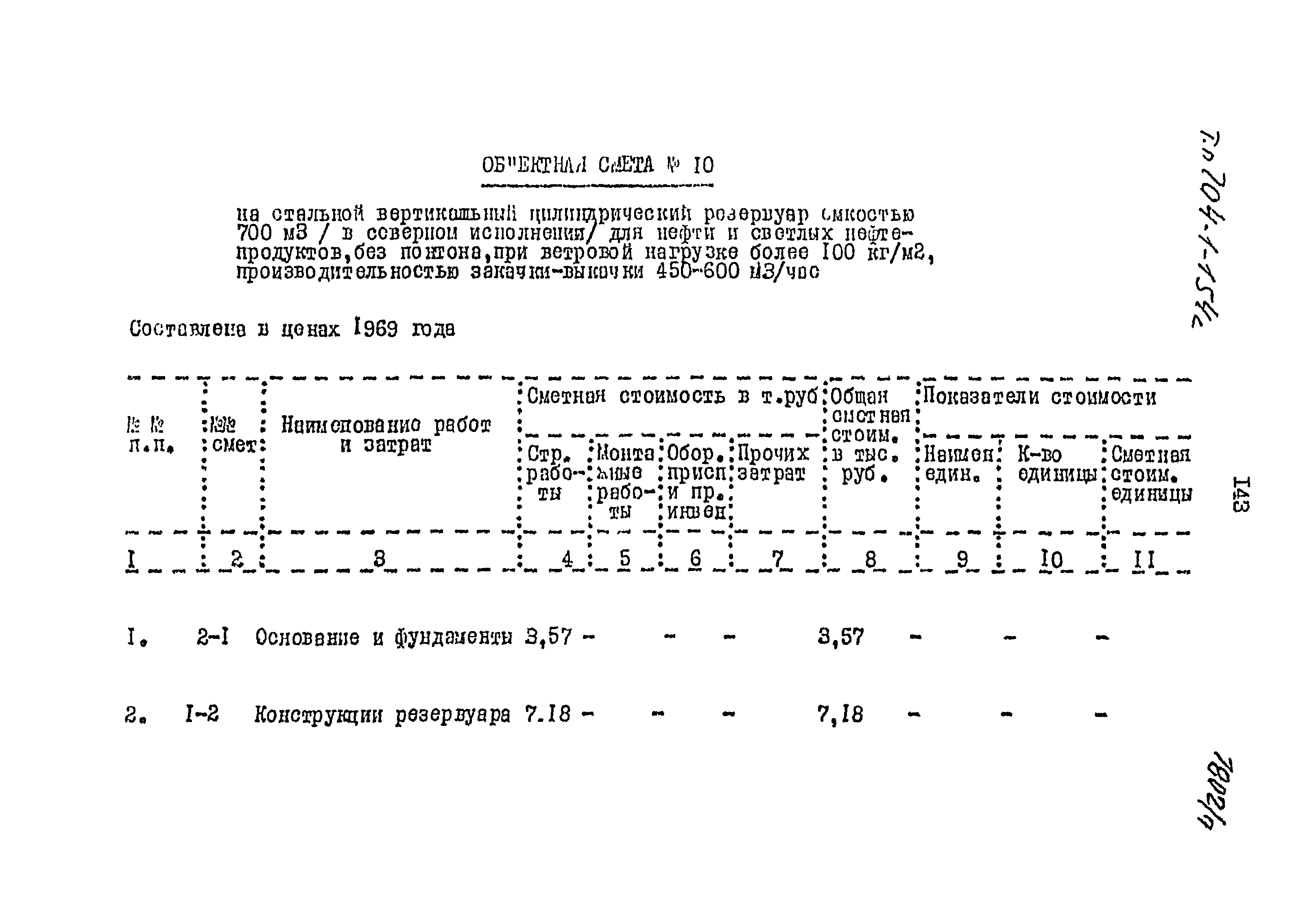 Типовой проект 704-1-154с