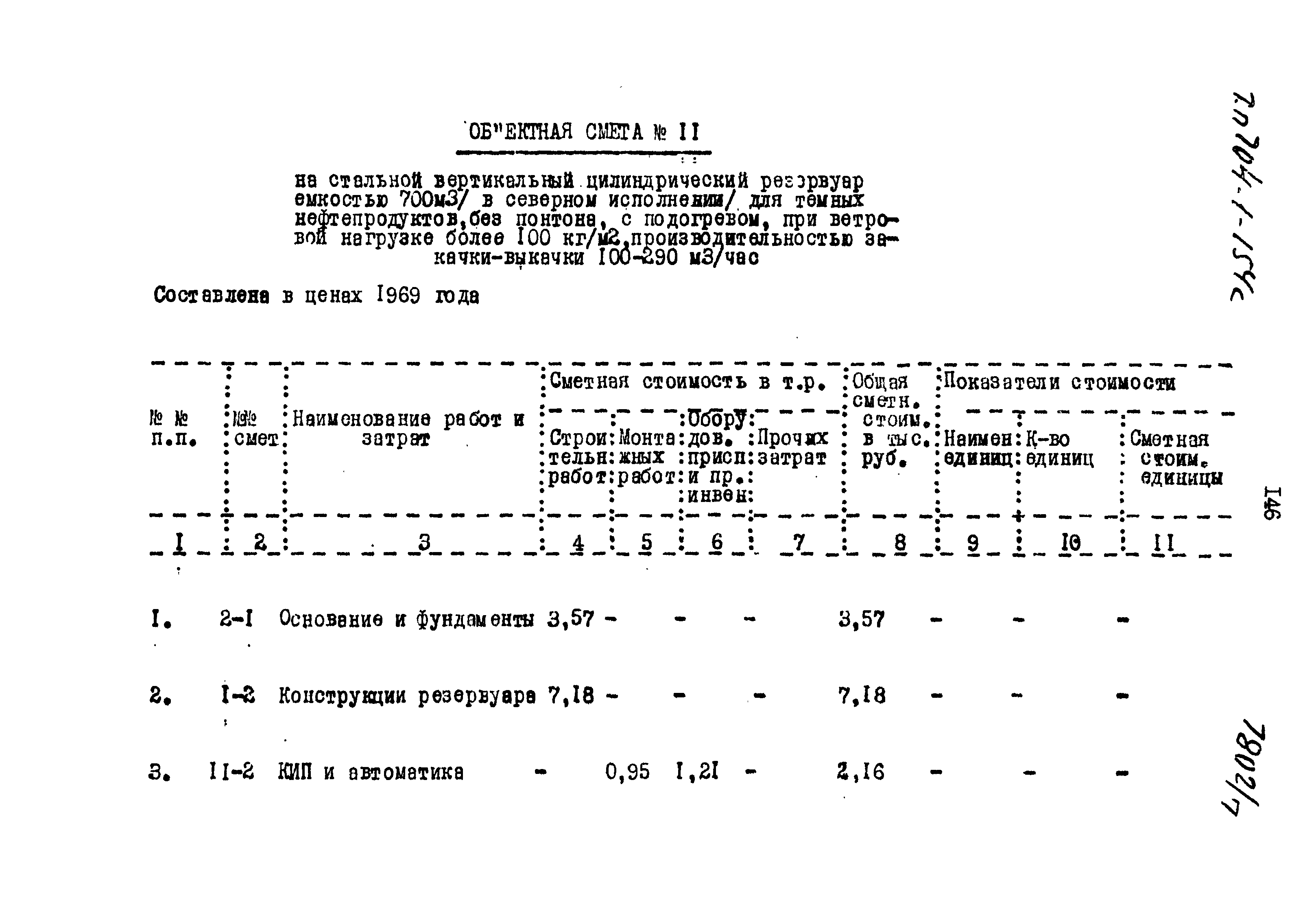 Типовой проект 704-1-154с