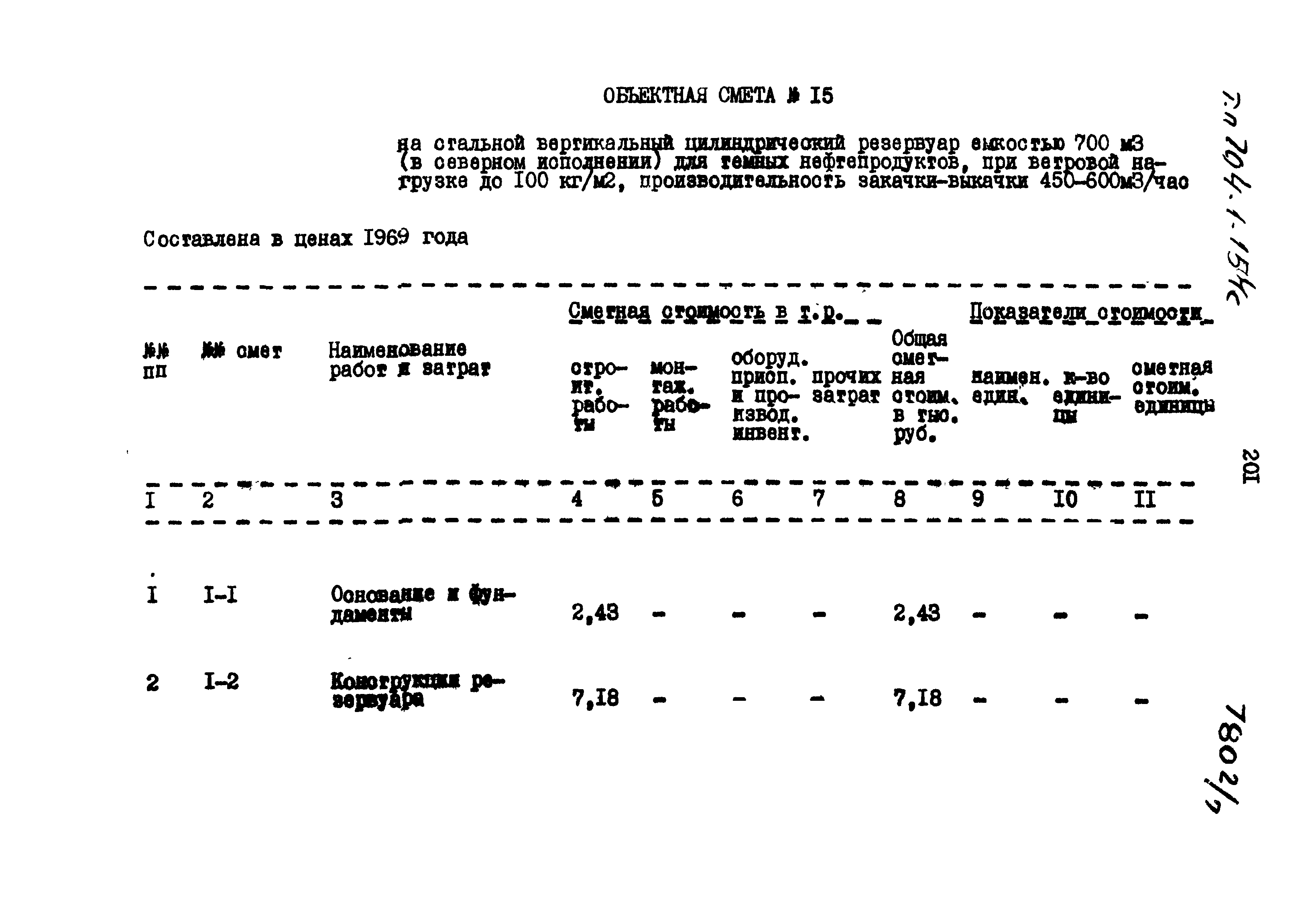 Типовой проект 704-1-154с