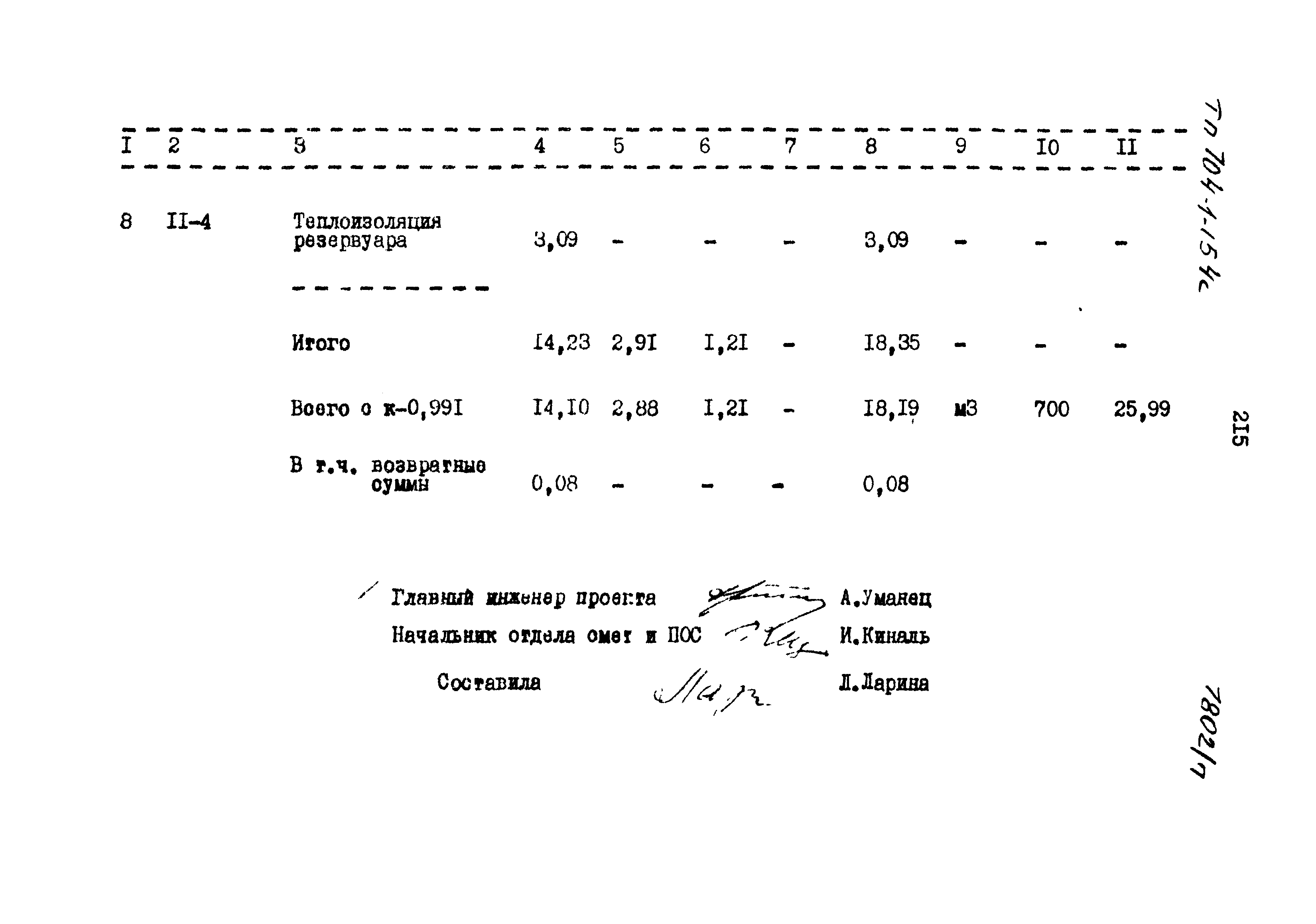 Типовой проект 704-1-154с