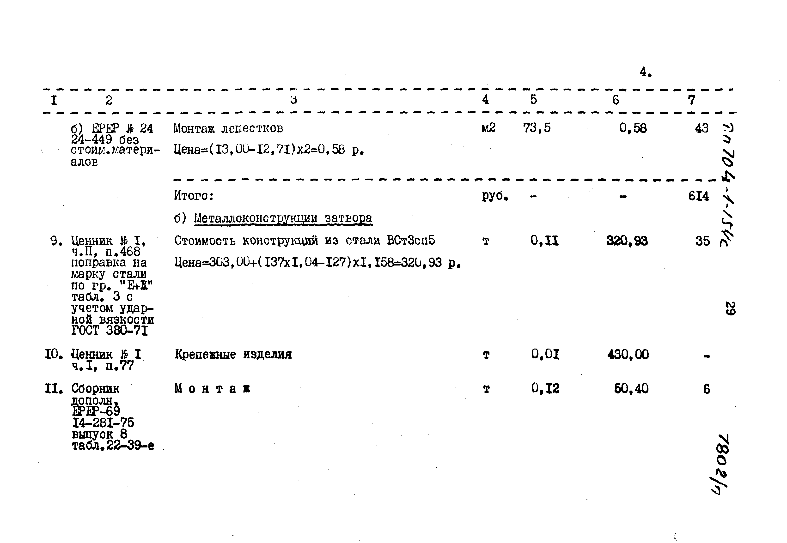 Типовой проект 704-1-154с