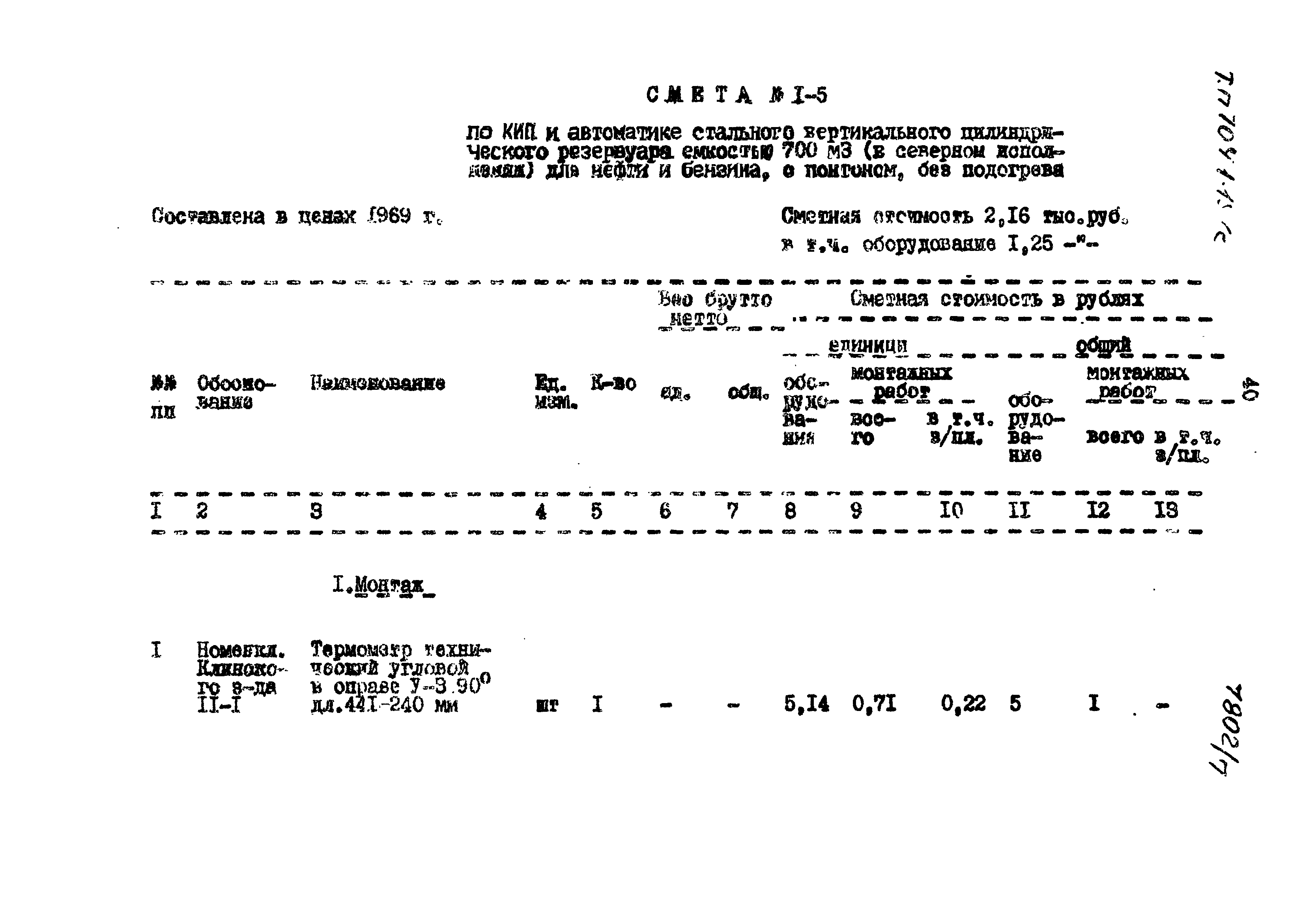 Типовой проект 704-1-154с