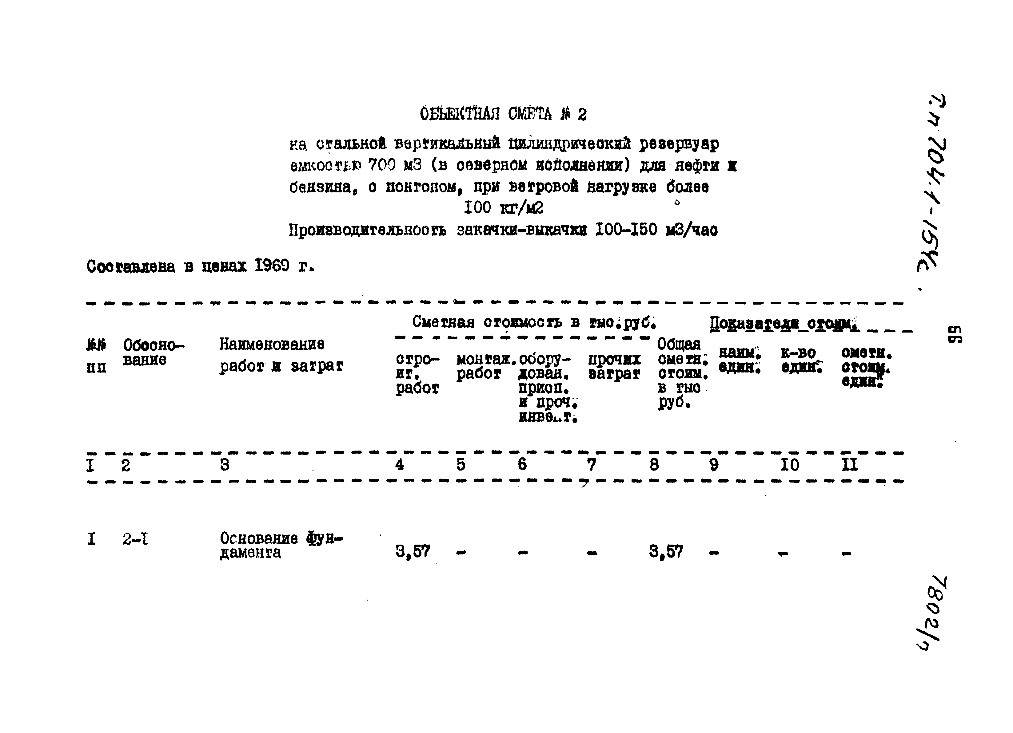 Типовой проект 704-1-154с